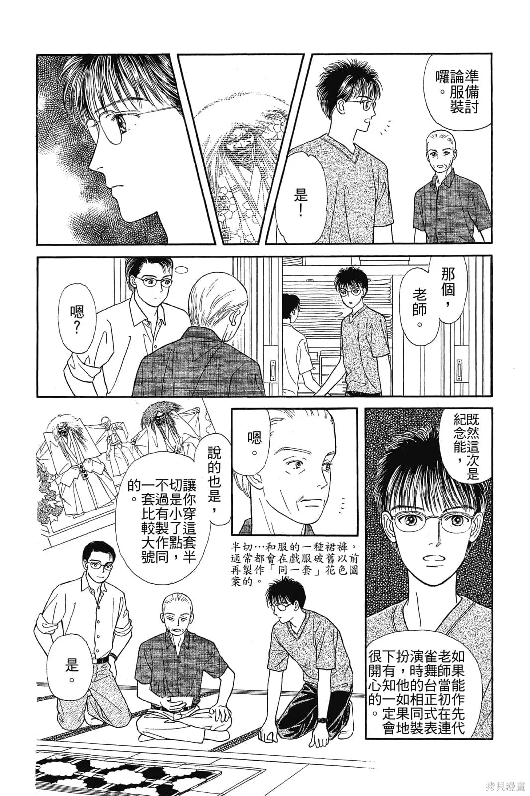 能劇美少年,第03卷,第83张