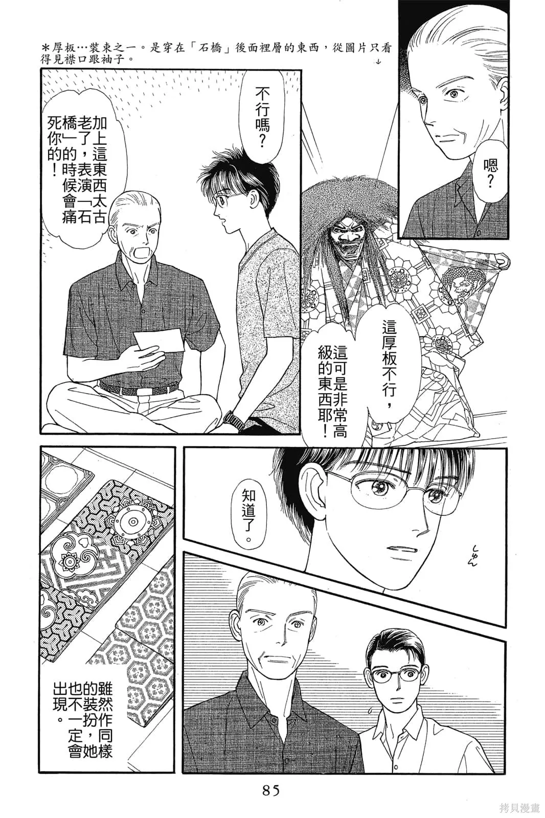 能劇美少年,第03卷,第84张