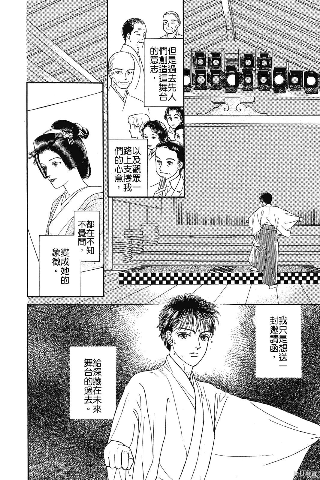能劇美少年,第03卷,第85张