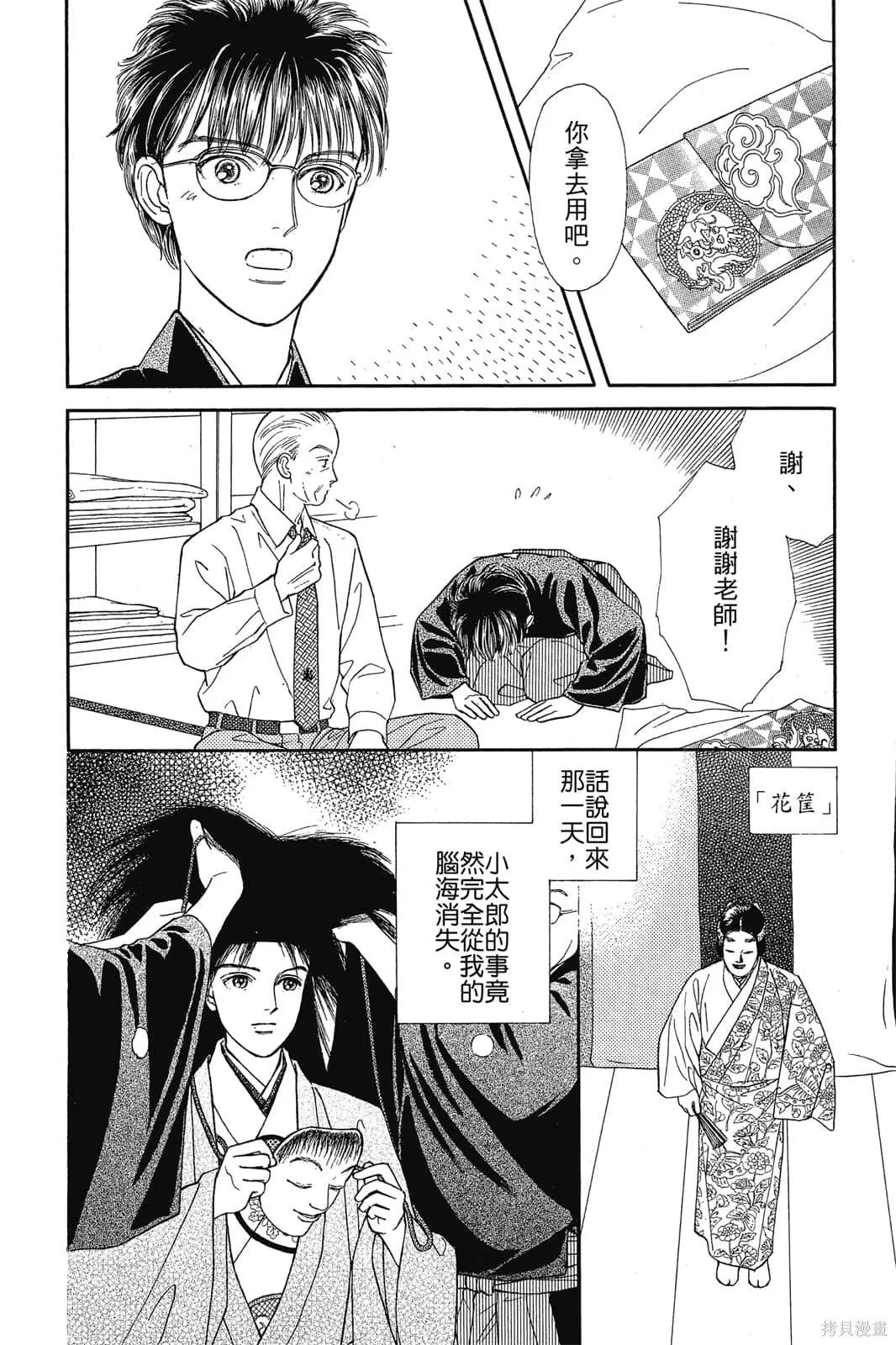 能劇美少年,第03卷,第87张