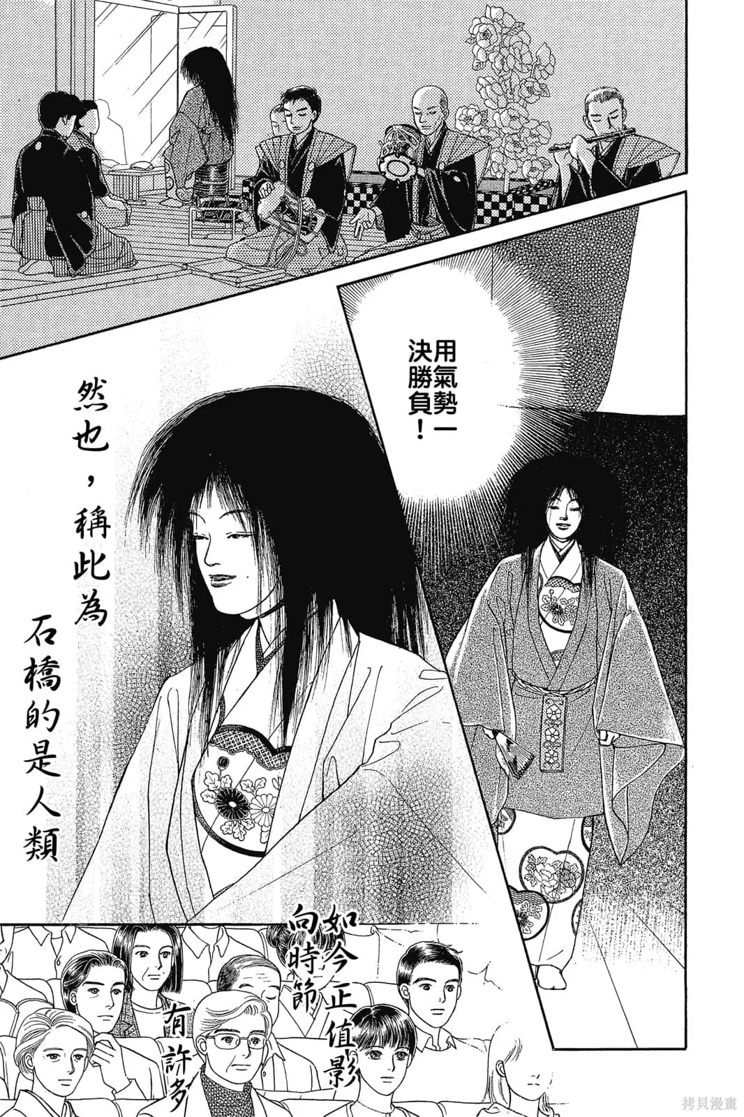 能劇美少年,第03卷,第88张