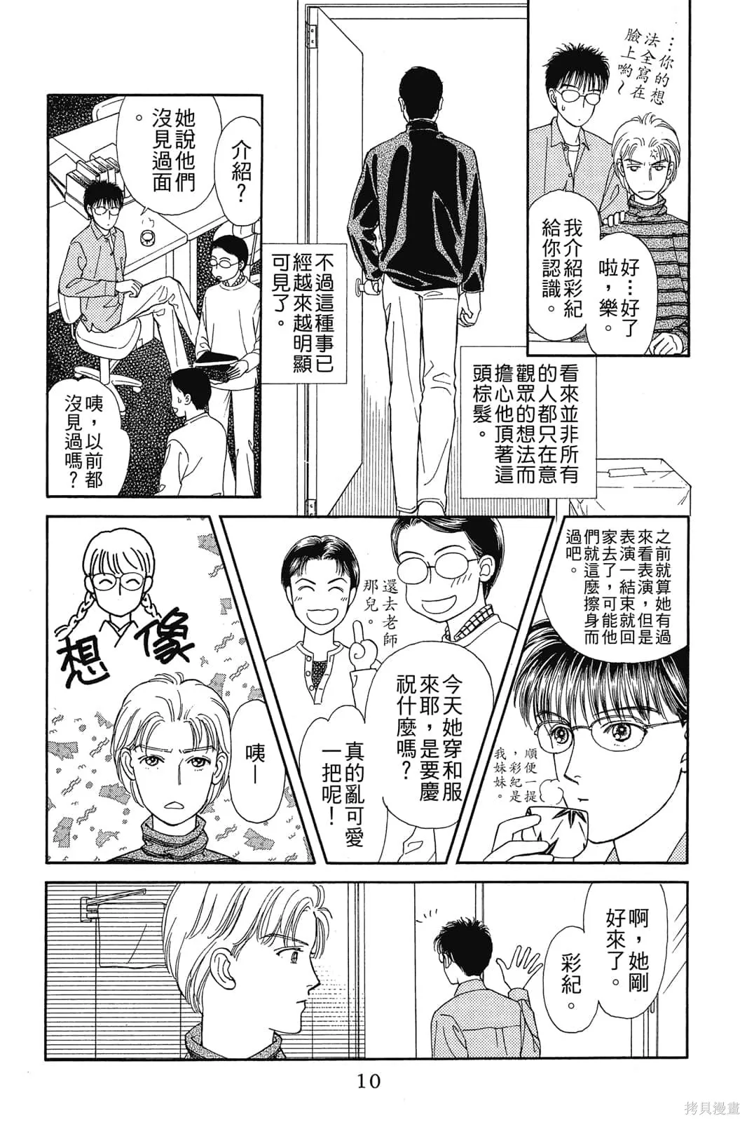 能劇美少年,第03卷,第9张