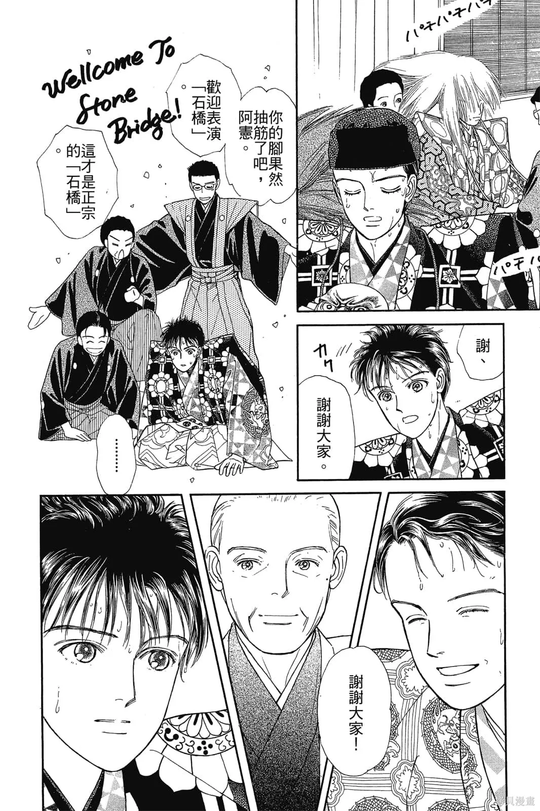 能劇美少年,第03卷,第91张