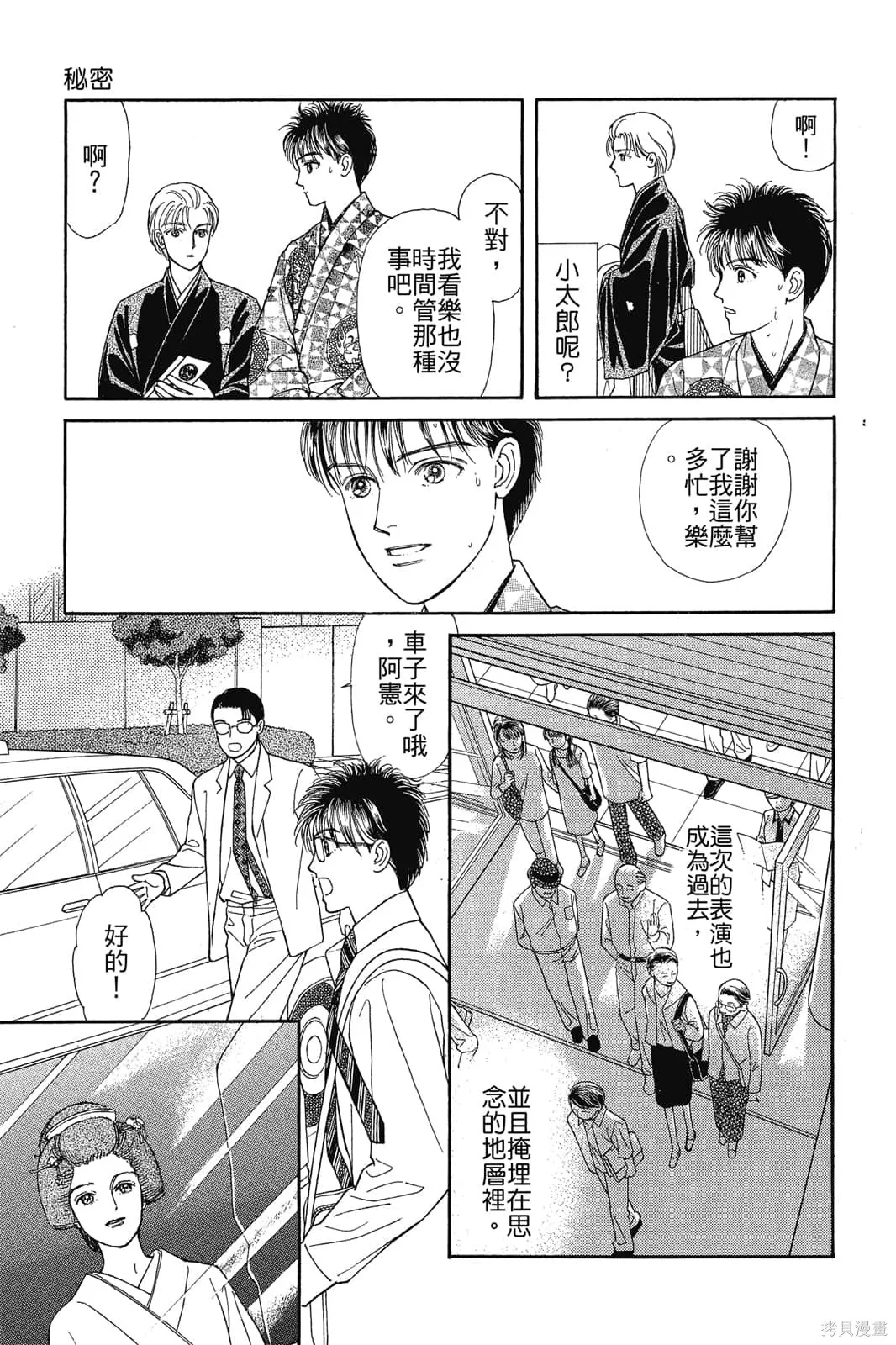 能劇美少年,第03卷,第92张