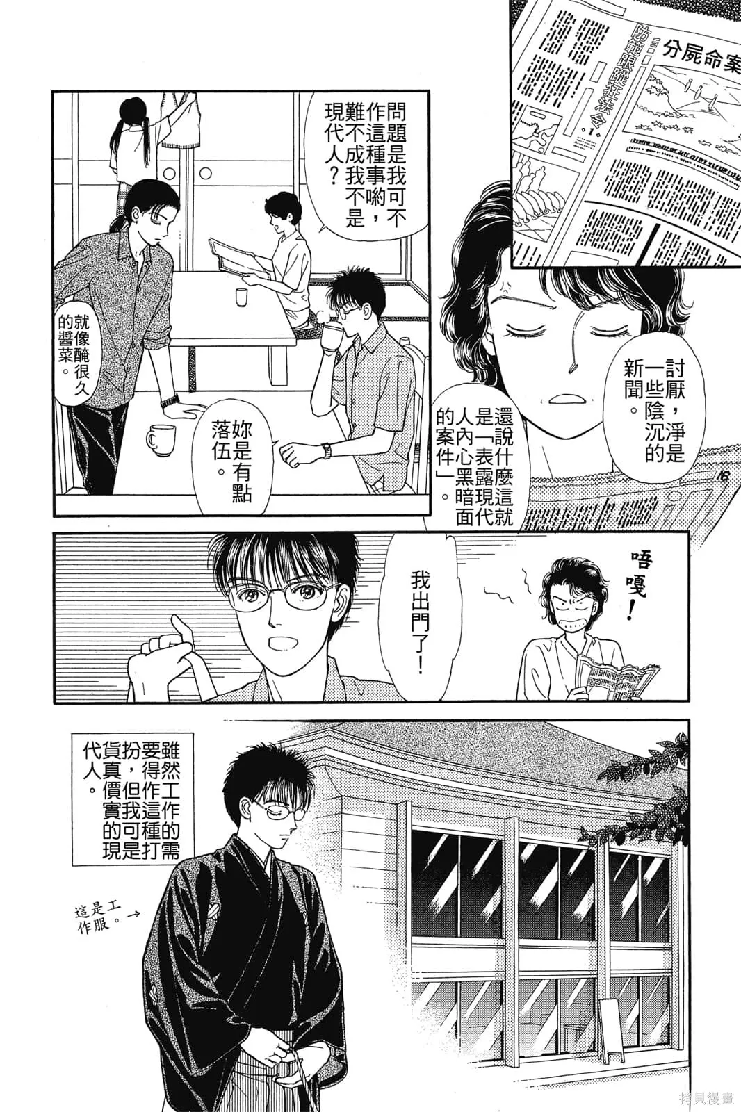 能劇美少年,第03卷,第97张