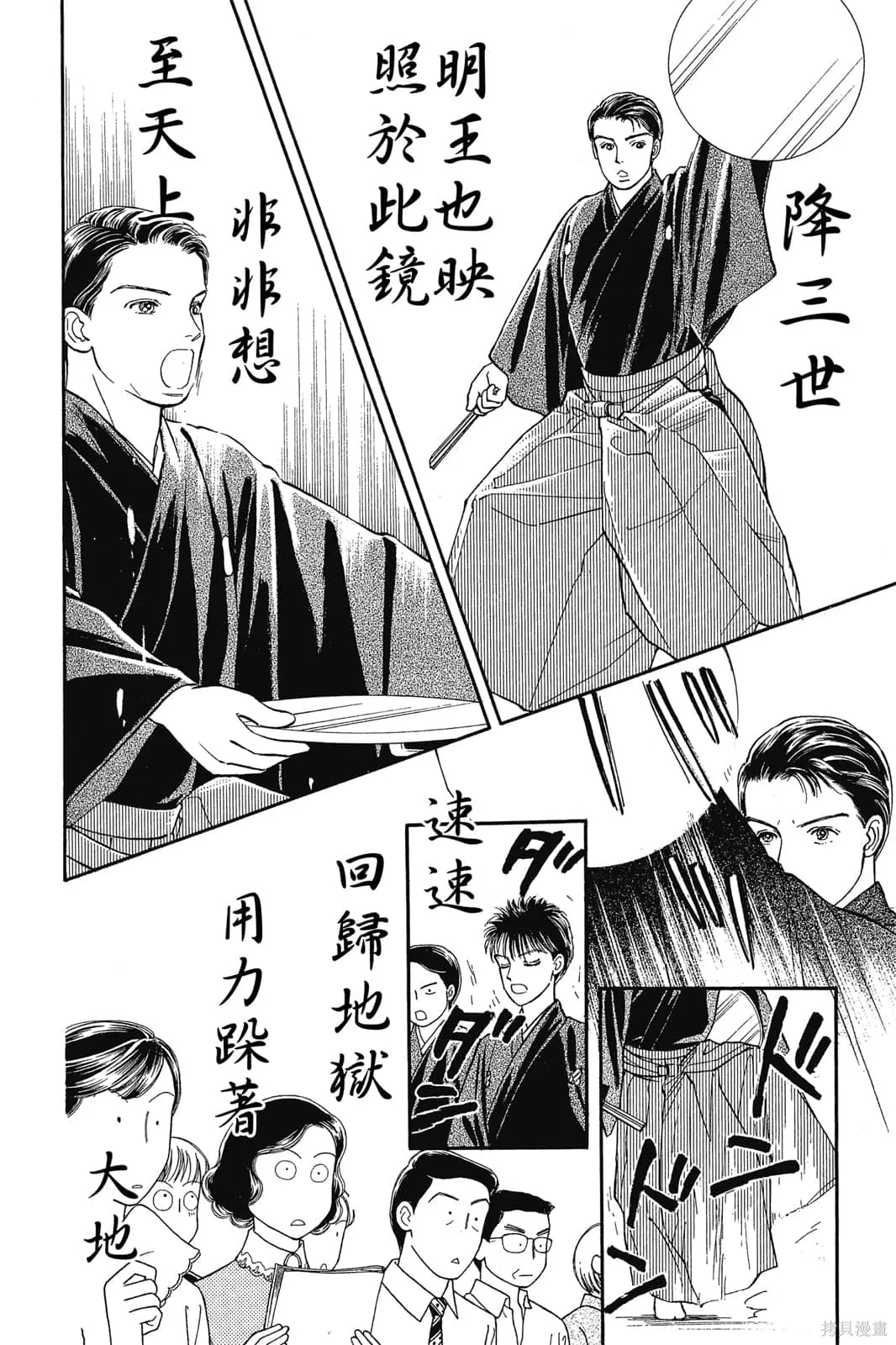 能劇美少年,第03卷,第99张