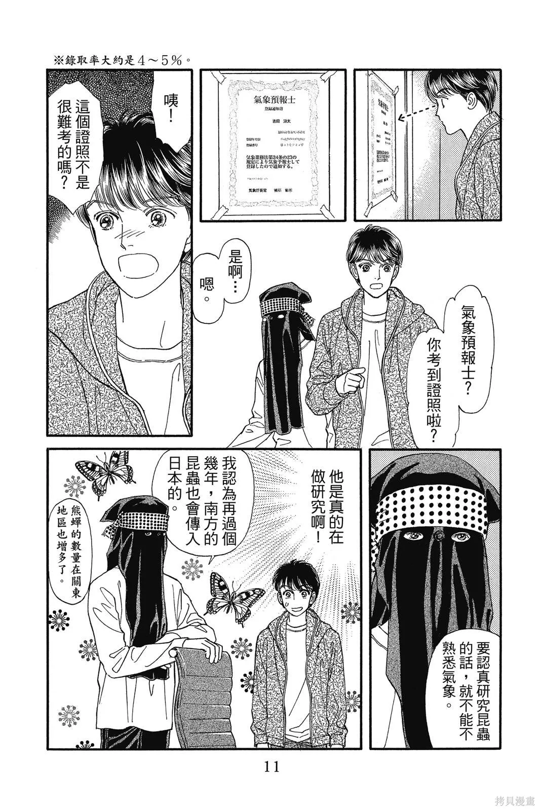 能劇美少年,第19卷,第10张