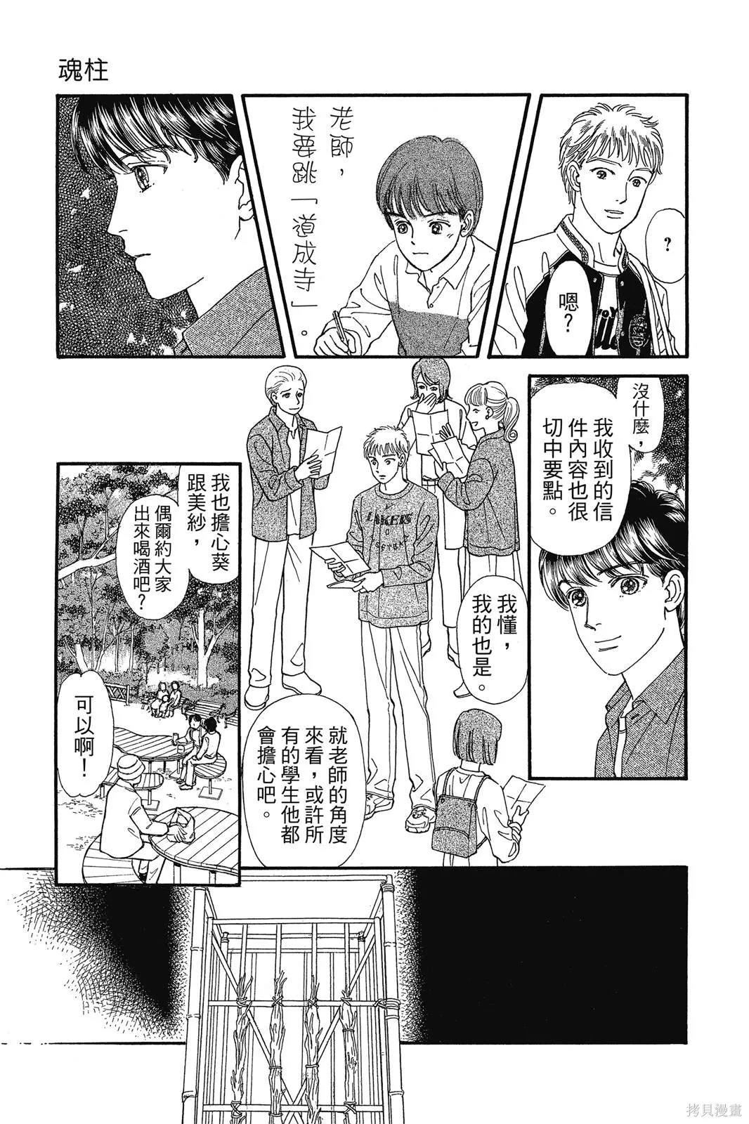 能劇美少年,第19卷,第100张