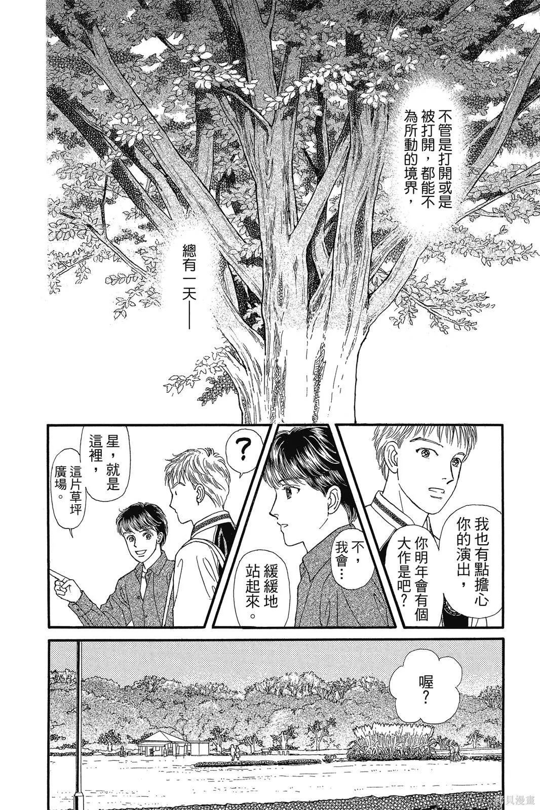 能劇美少年,第19卷,第101张