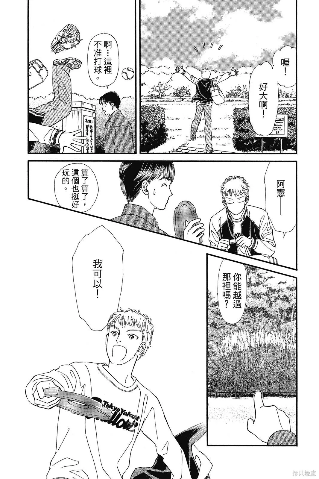 能劇美少年,第19卷,第102张