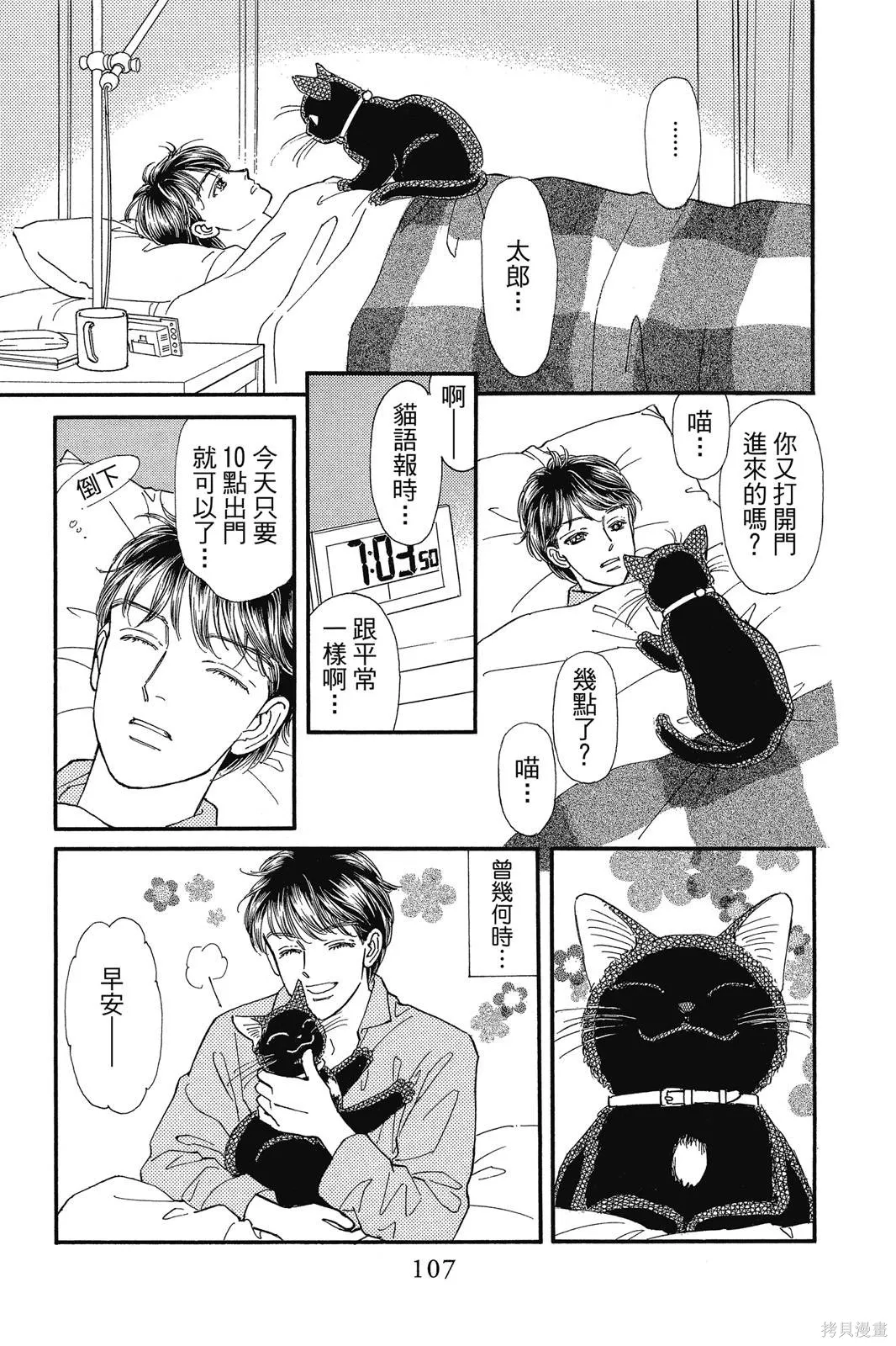能劇美少年,第19卷,第106张