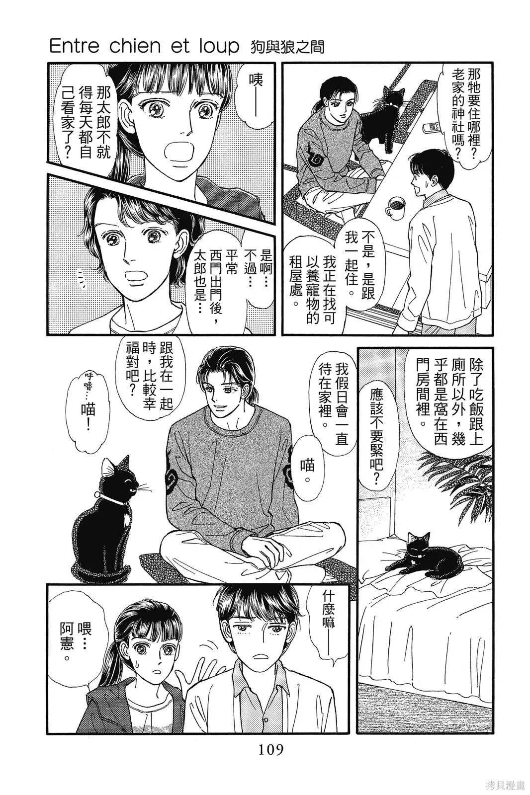 能劇美少年,第19卷,第108张