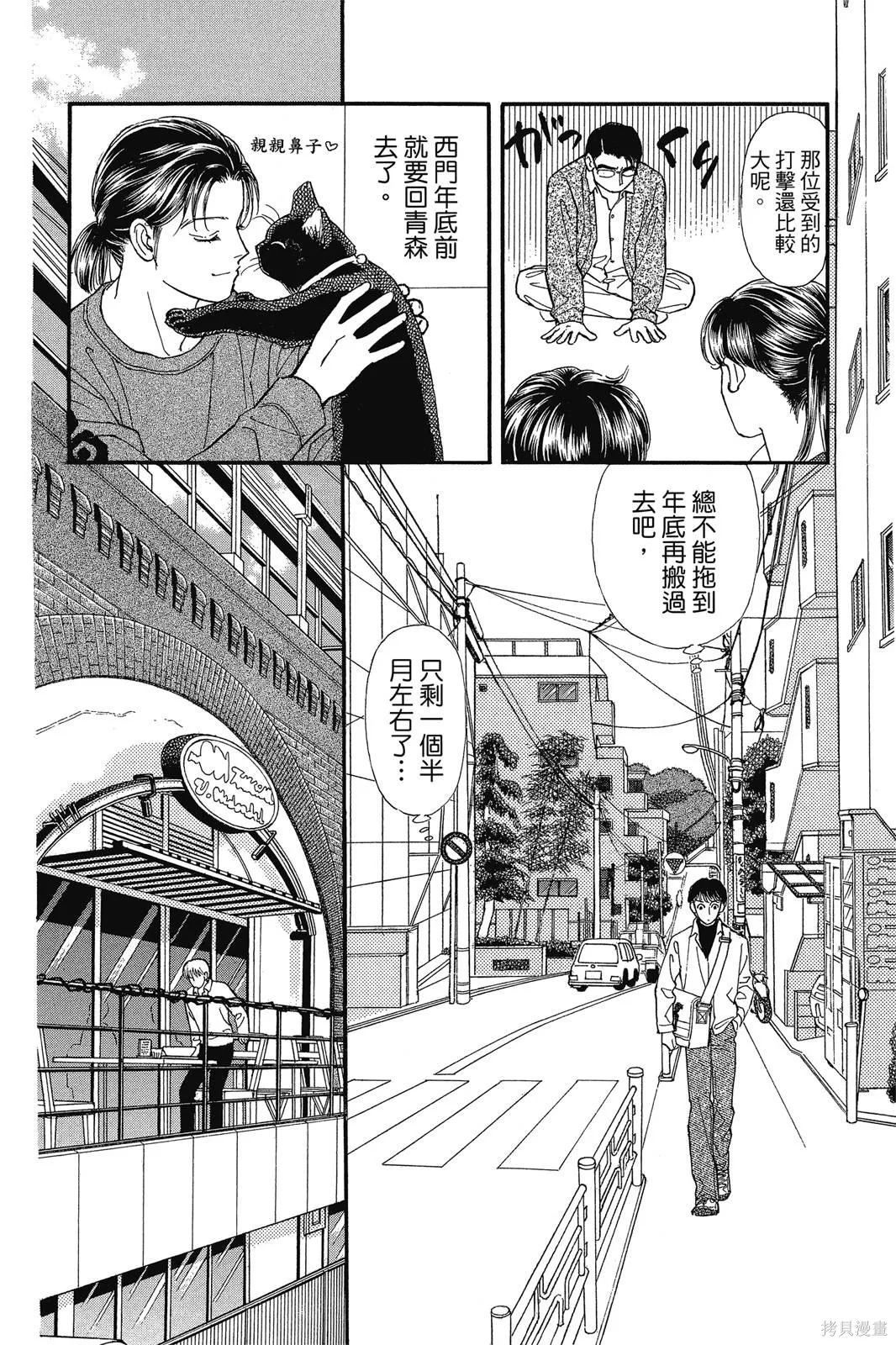 能劇美少年,第19卷,第109张
