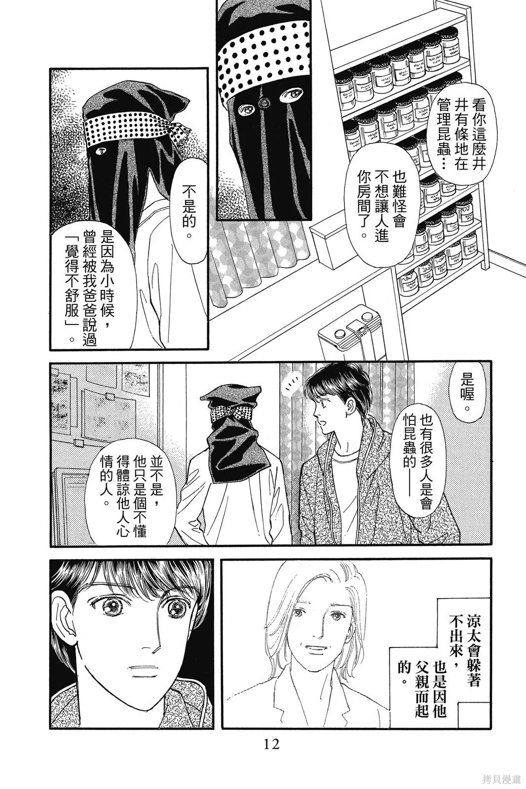能劇美少年,第19卷,第11张