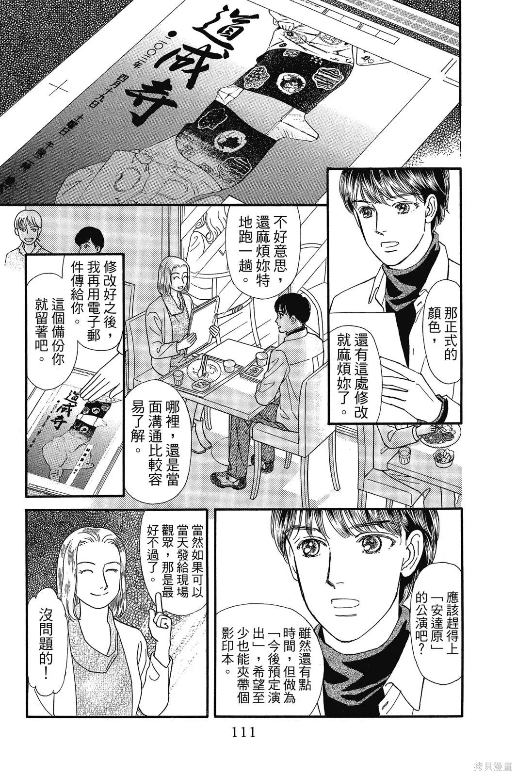 能劇美少年,第19卷,第110张