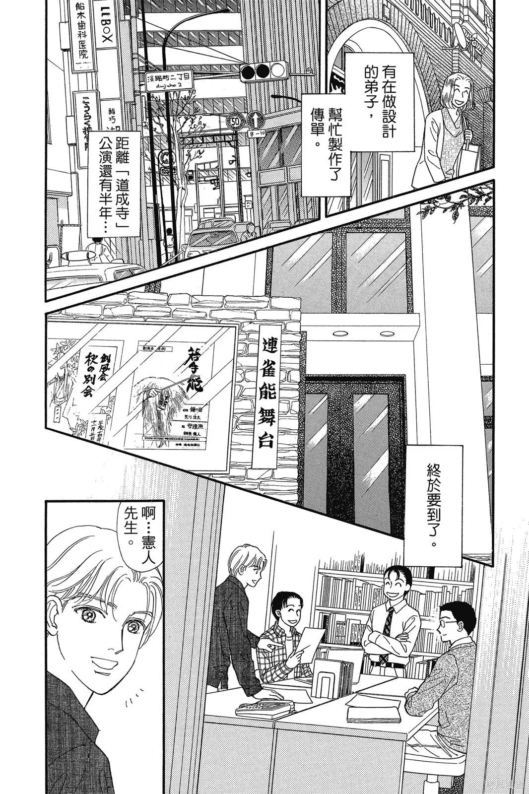 能劇美少年,第19卷,第111张