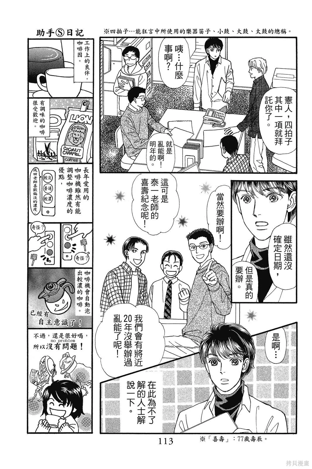 能劇美少年,第19卷,第112张