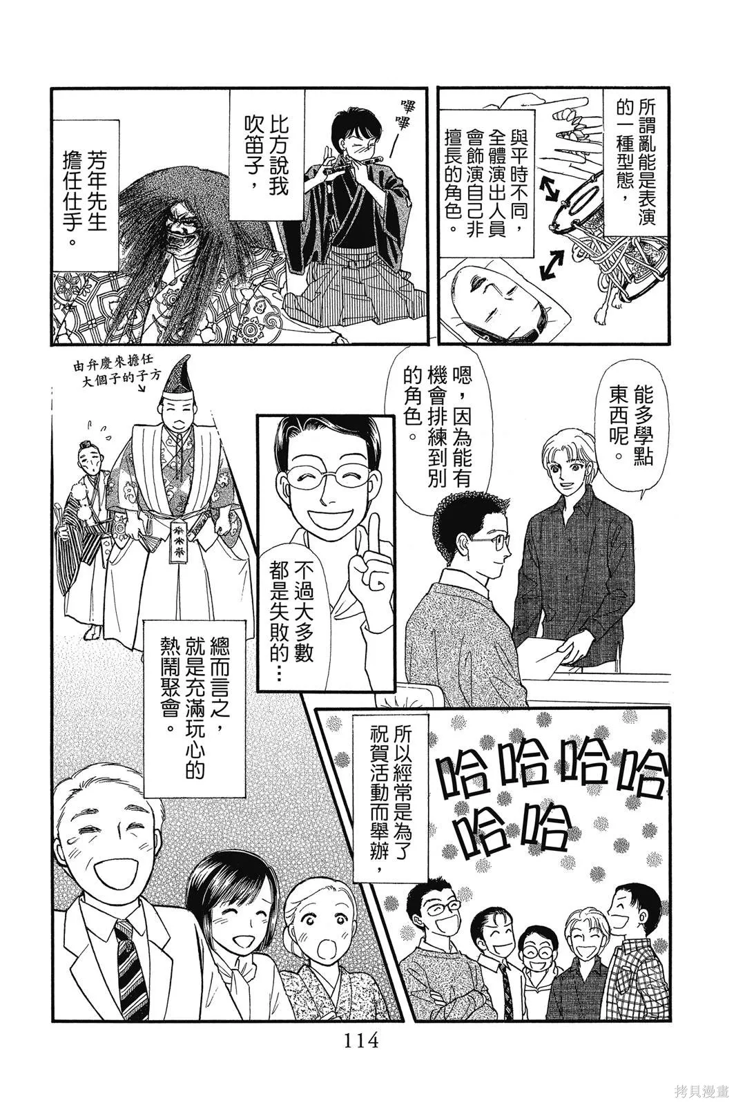 能劇美少年,第19卷,第113张