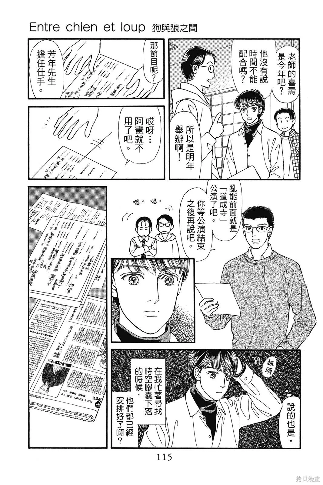 能劇美少年,第19卷,第114张