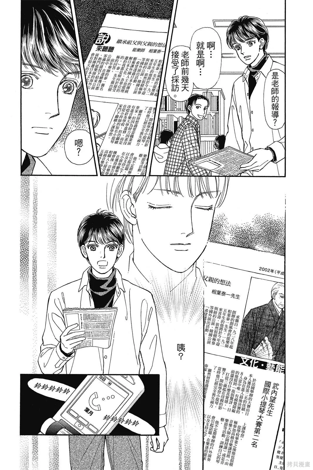 能劇美少年,第19卷,第115张