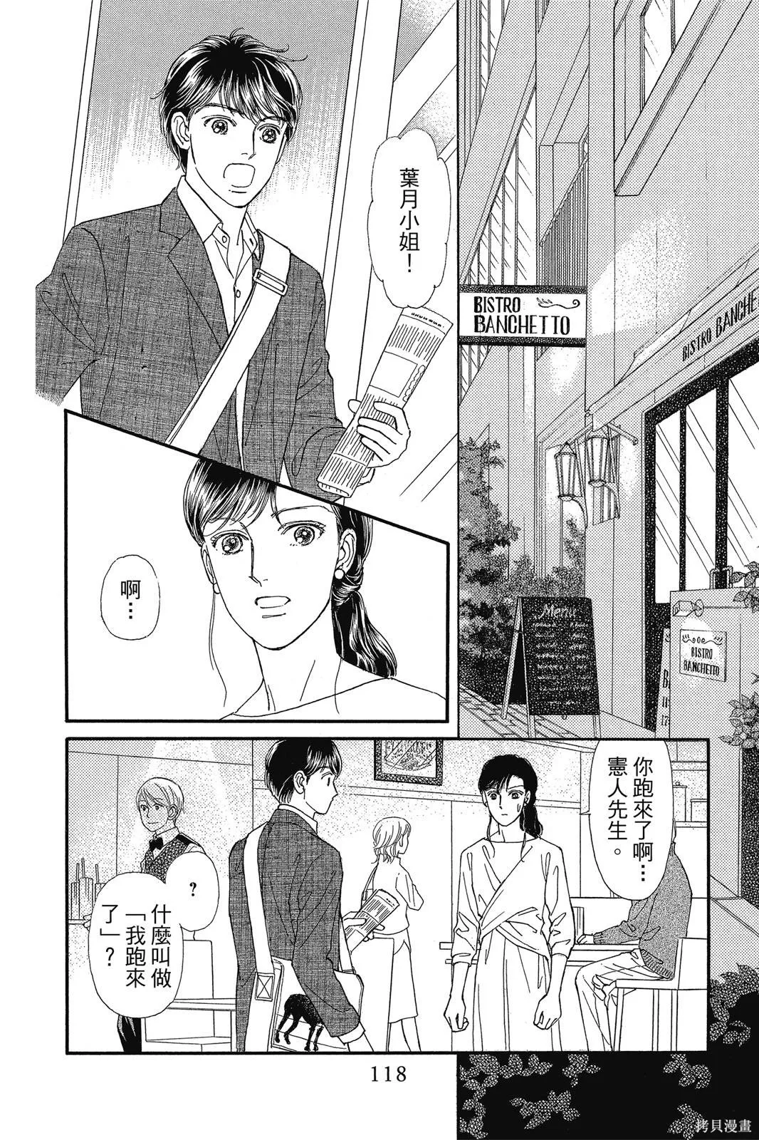 能劇美少年,第19卷,第117张