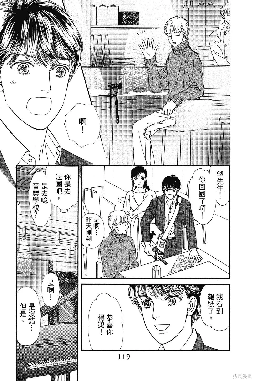 能劇美少年,第19卷,第118张