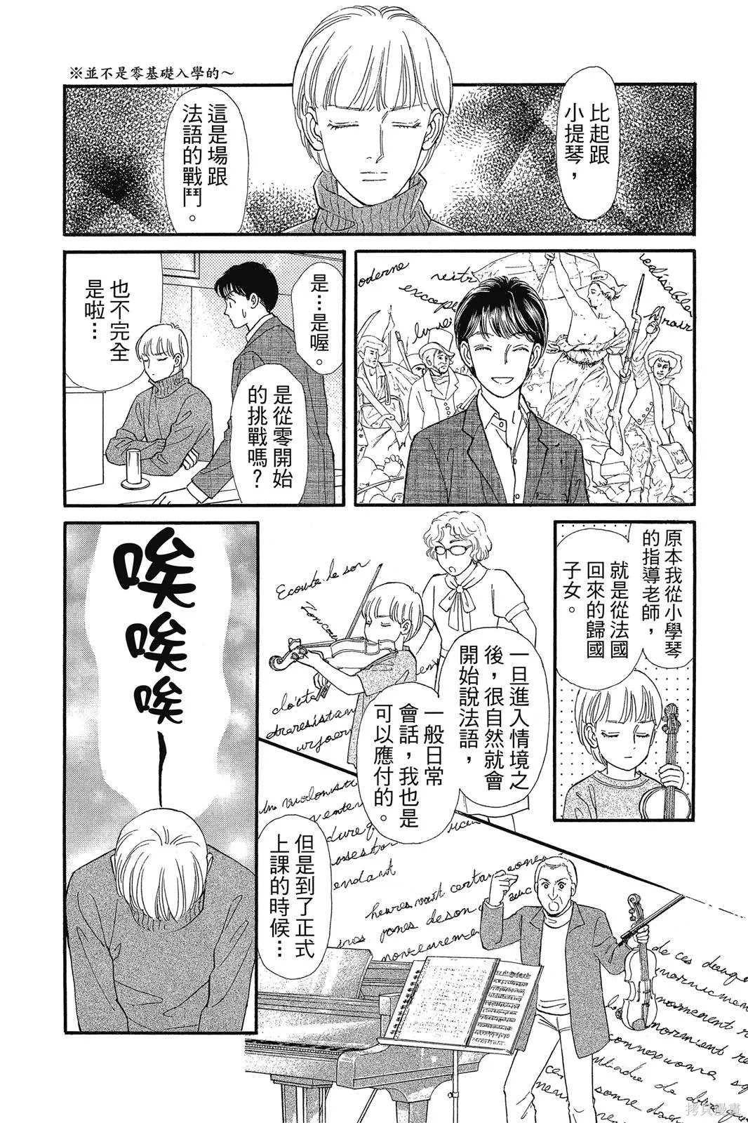 能劇美少年,第19卷,第119张