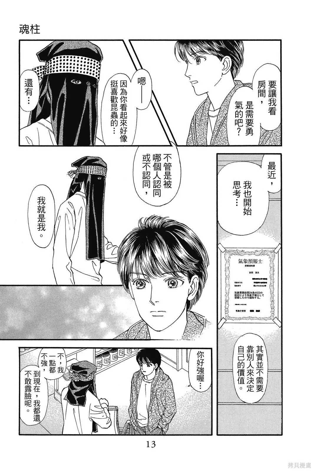 能劇美少年,第19卷,第12张