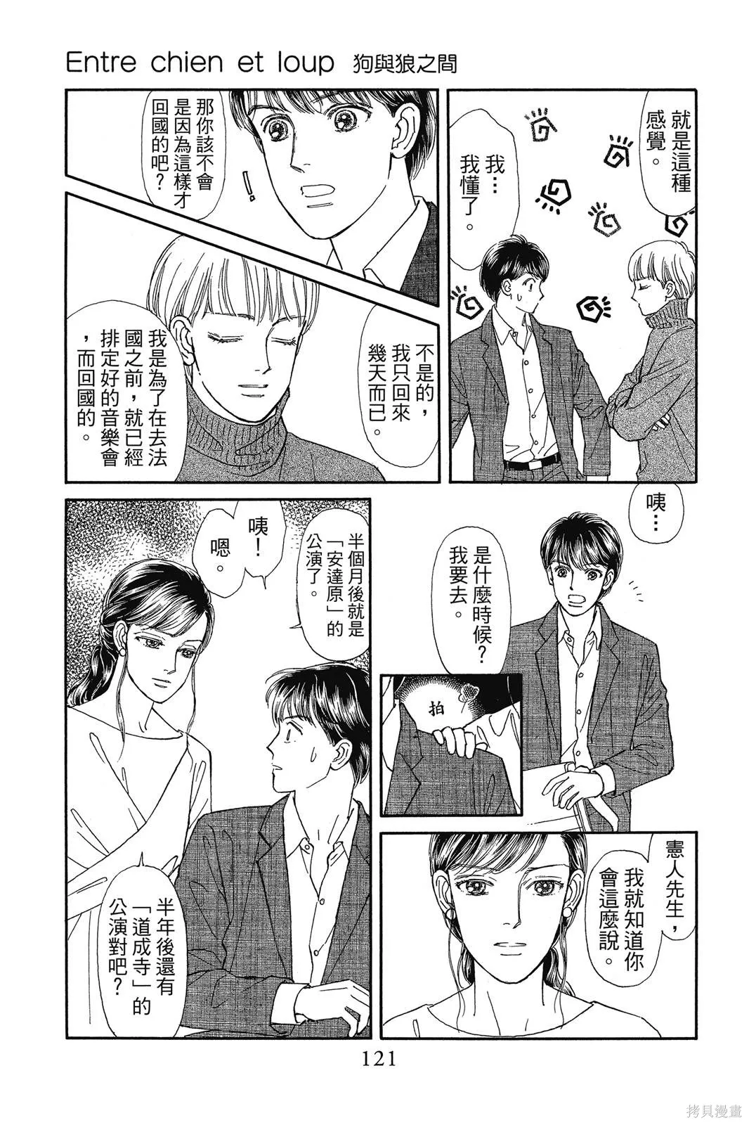 能劇美少年,第19卷,第120张