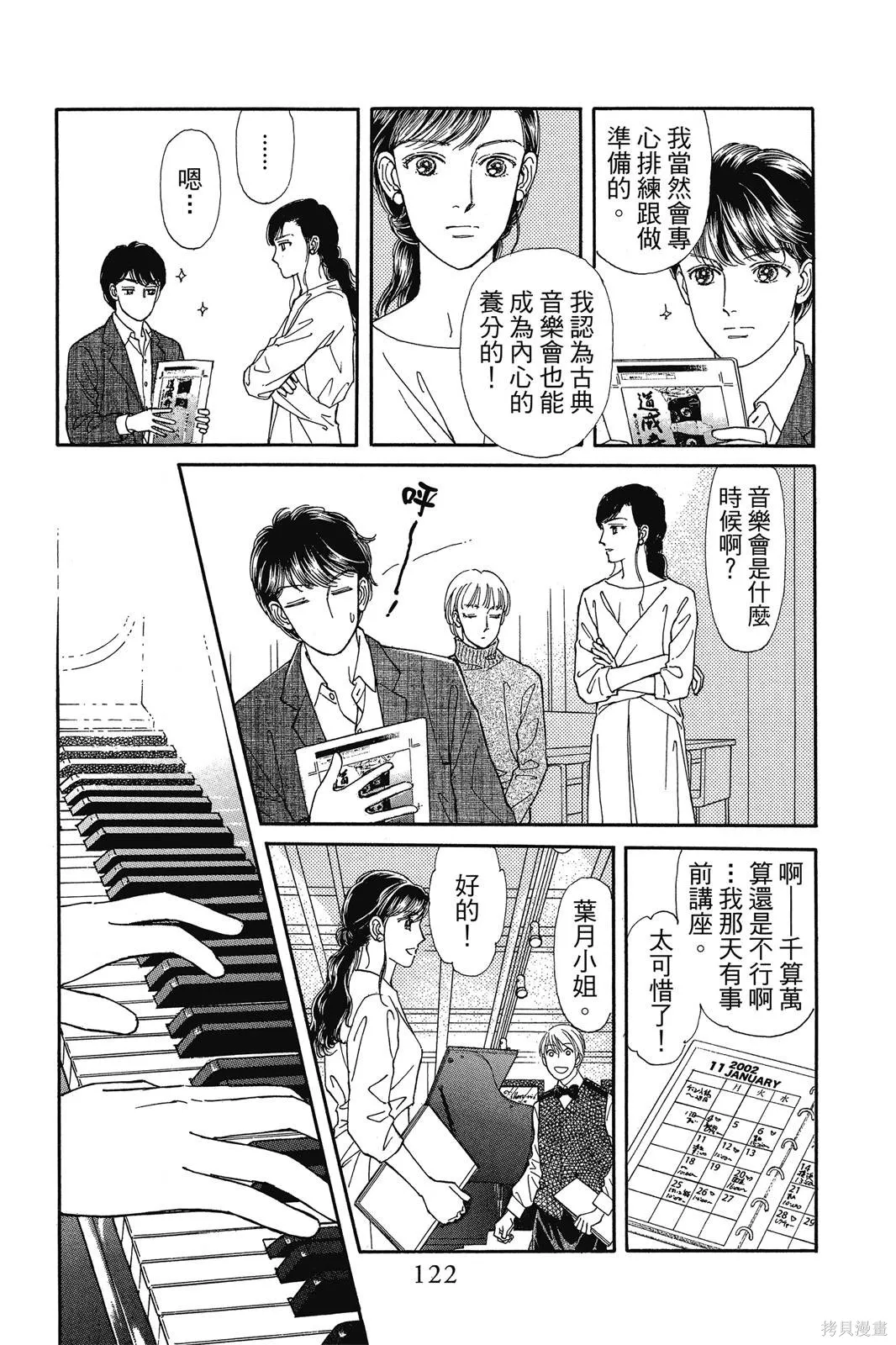 能劇美少年,第19卷,第121张