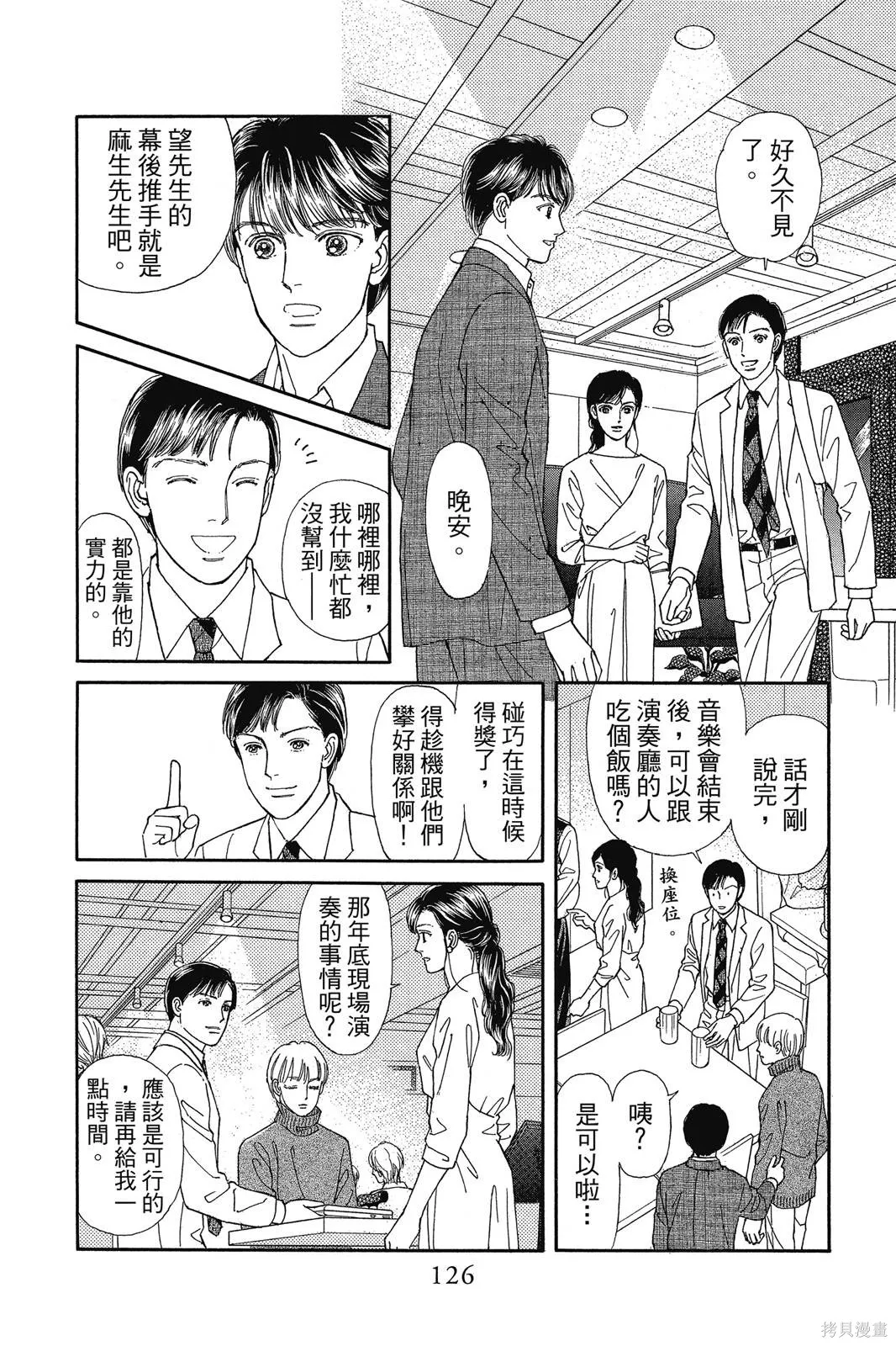 能劇美少年,第19卷,第125张