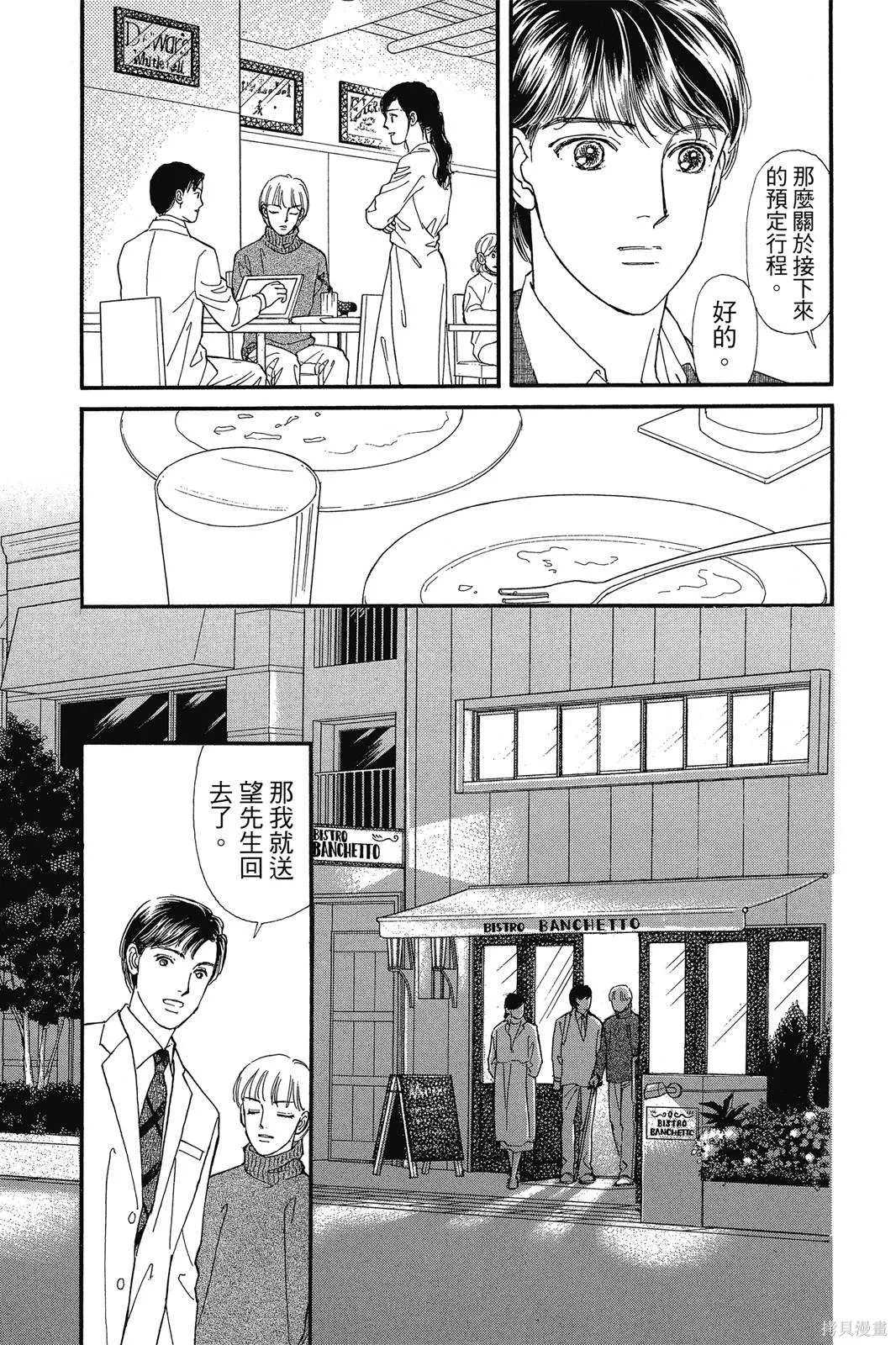 能劇美少年,第19卷,第126张