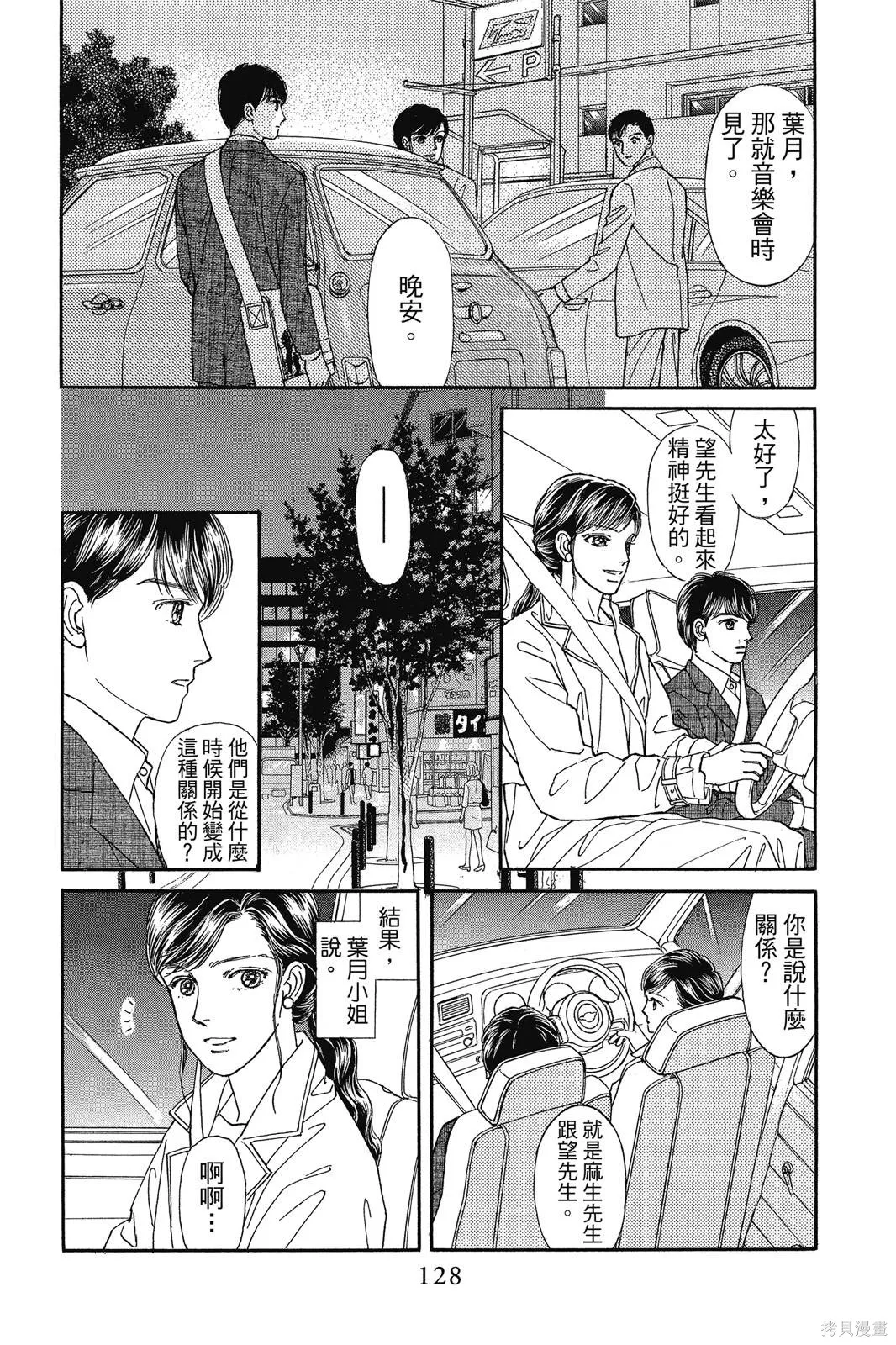 能劇美少年,第19卷,第127张