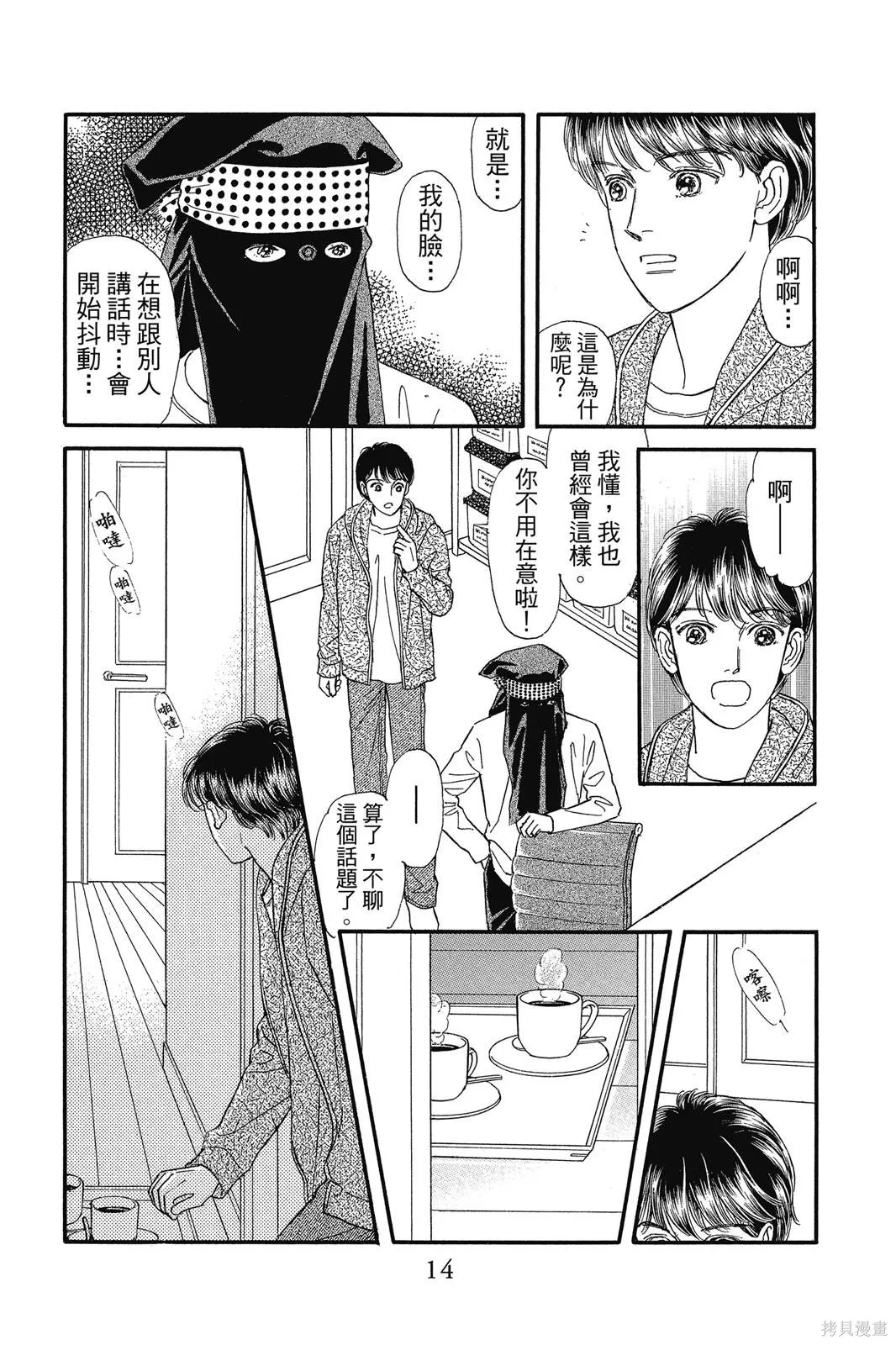 能劇美少年,第19卷,第13张