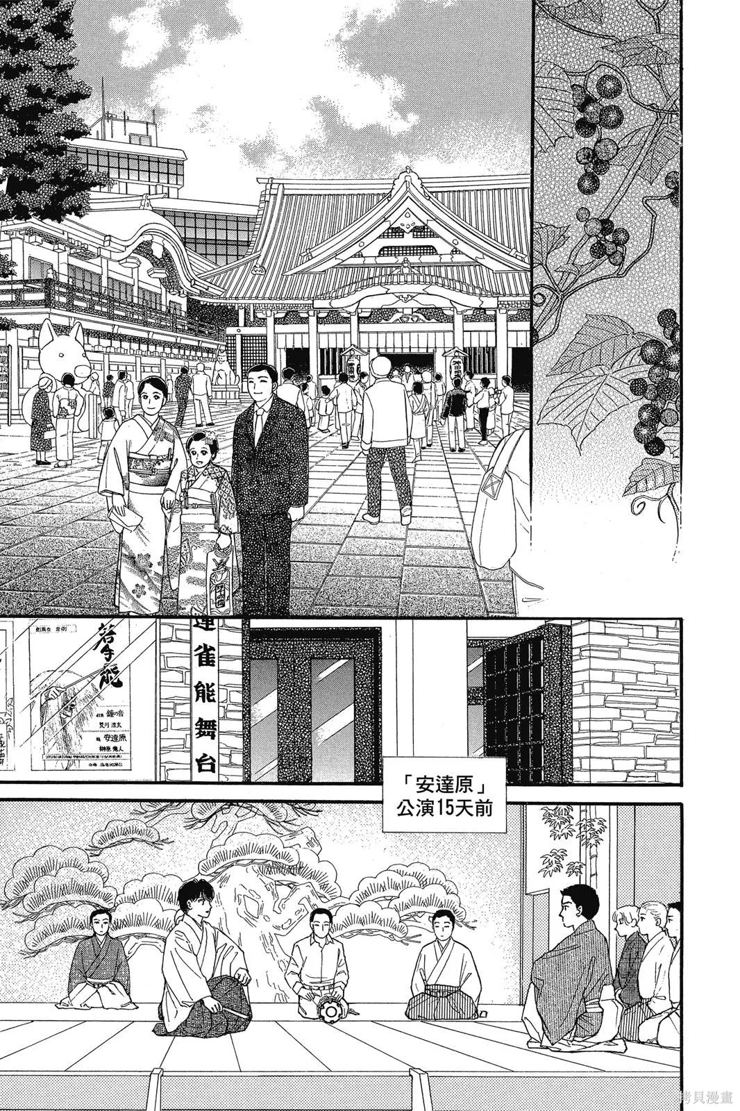 能劇美少年,第19卷,第130张