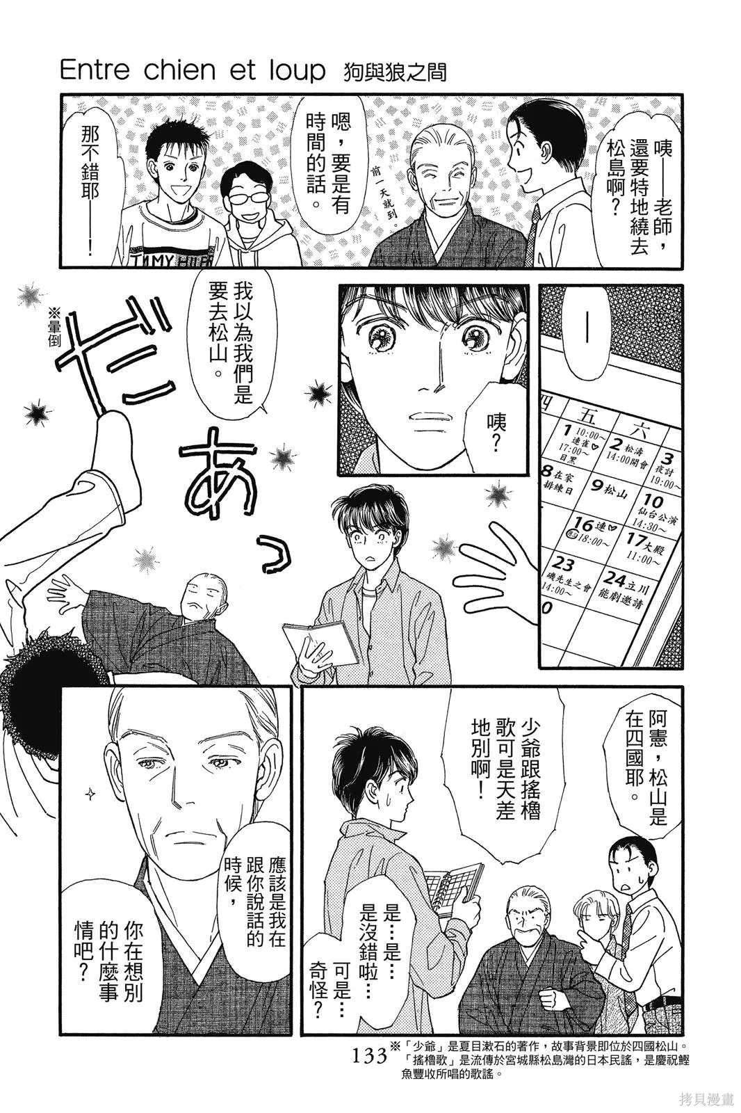 能劇美少年,第19卷,第132张