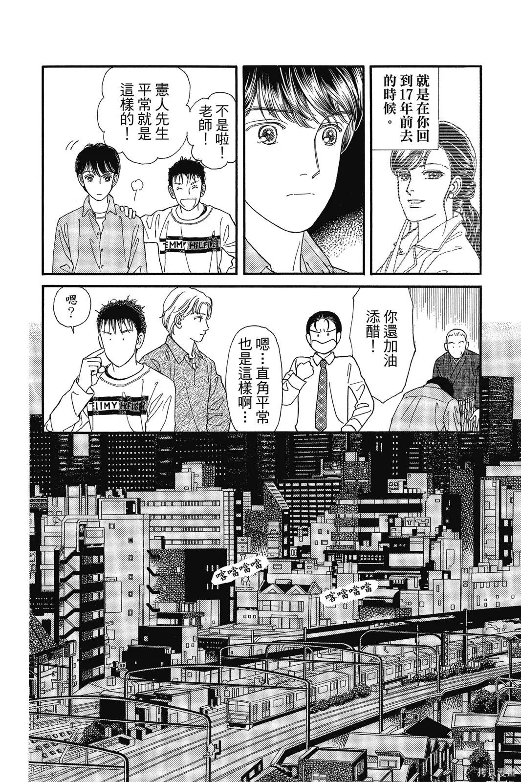 能劇美少年,第19卷,第133张