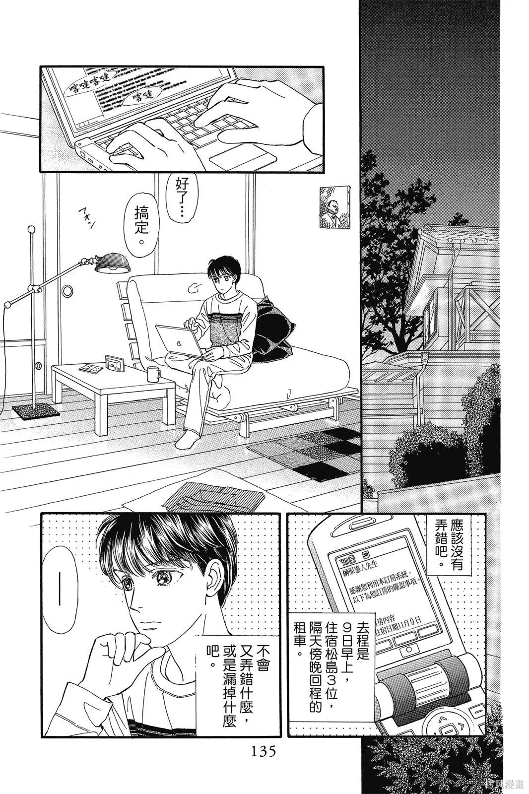 能劇美少年,第19卷,第134张