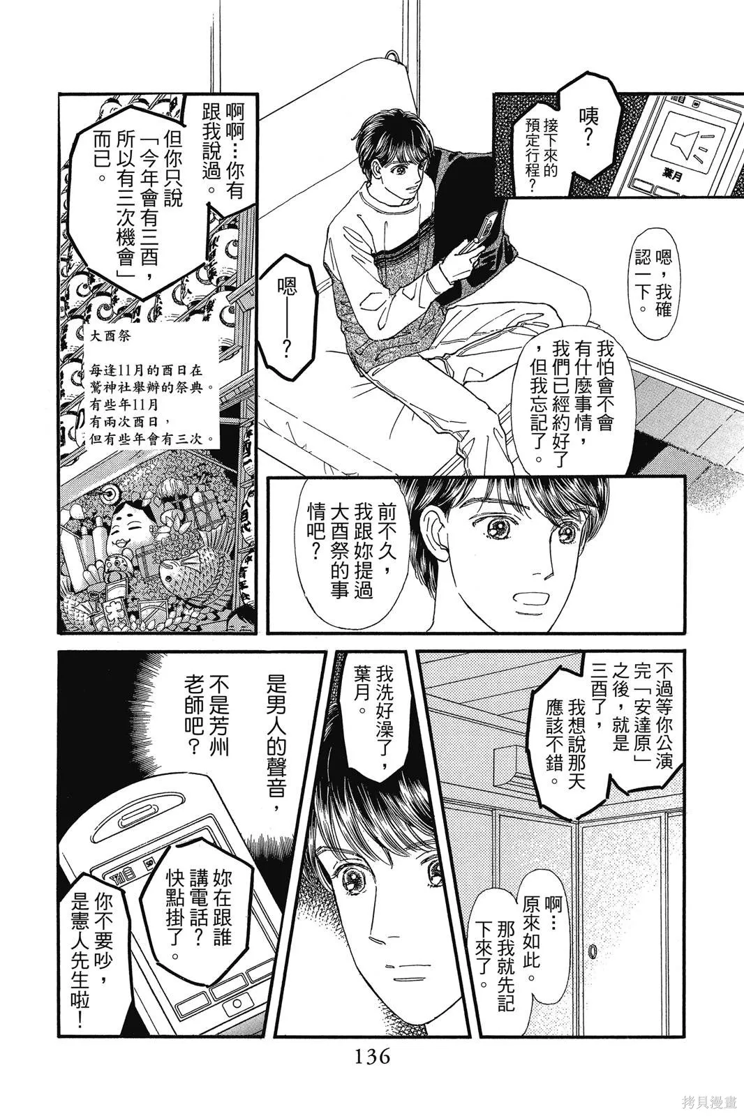 能劇美少年,第19卷,第135张