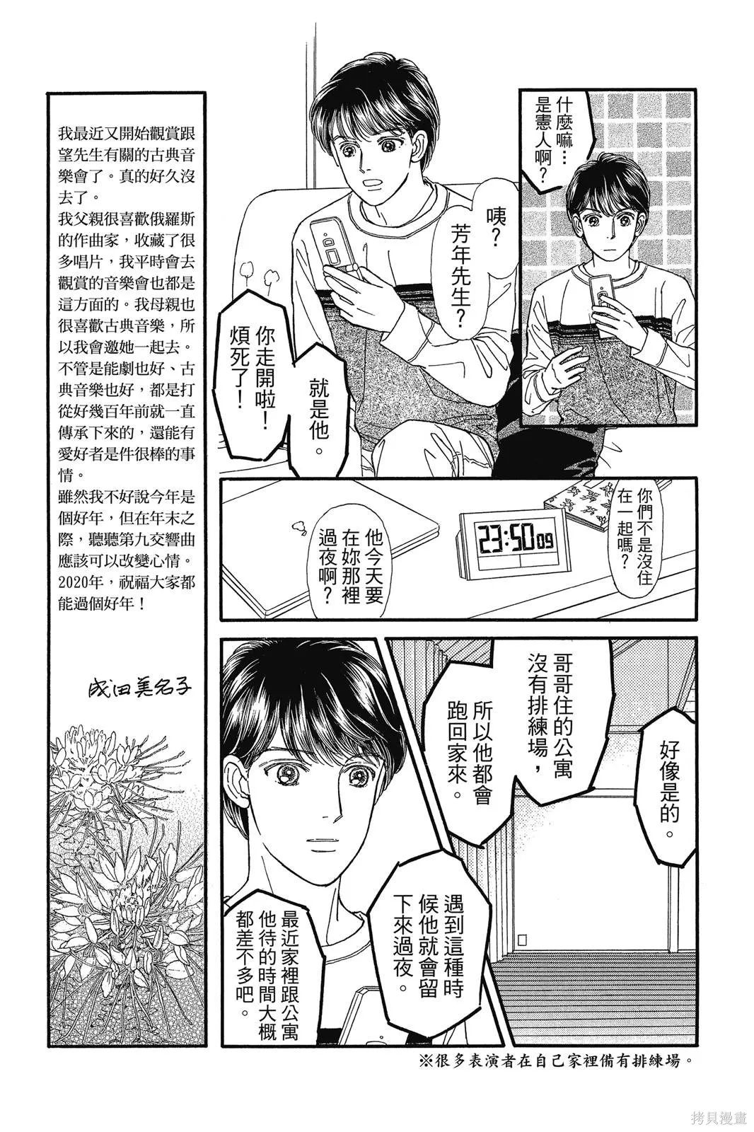能劇美少年,第19卷,第136张