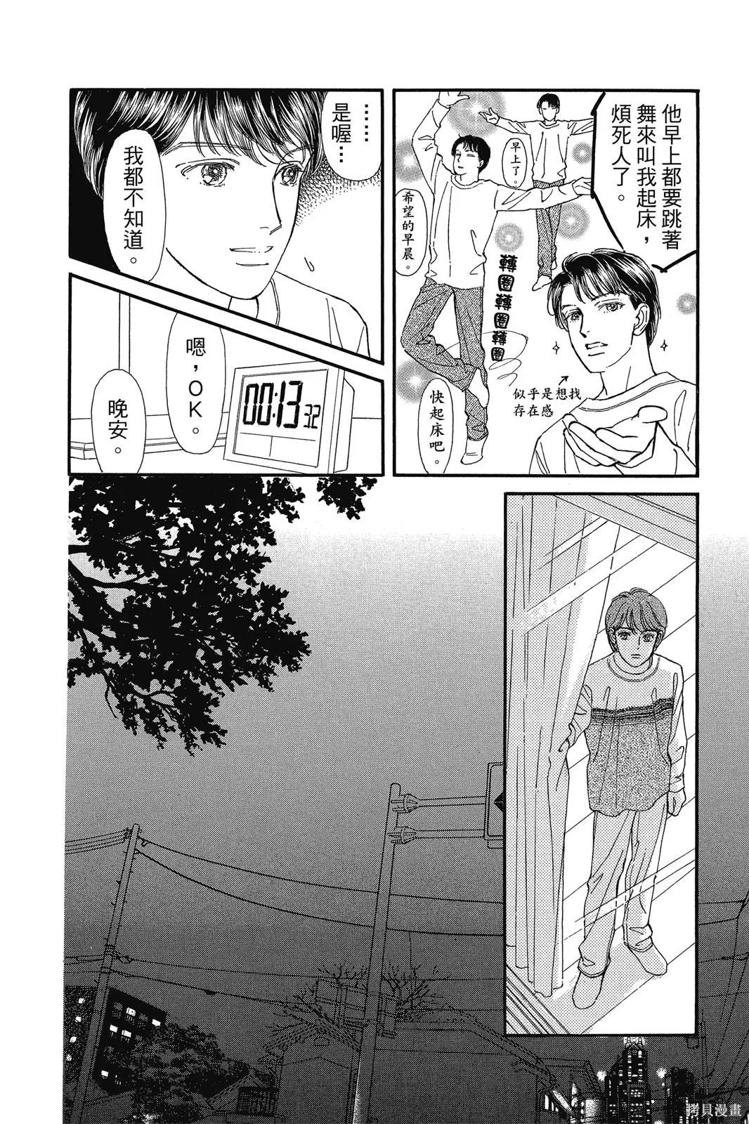 能劇美少年,第19卷,第137张
