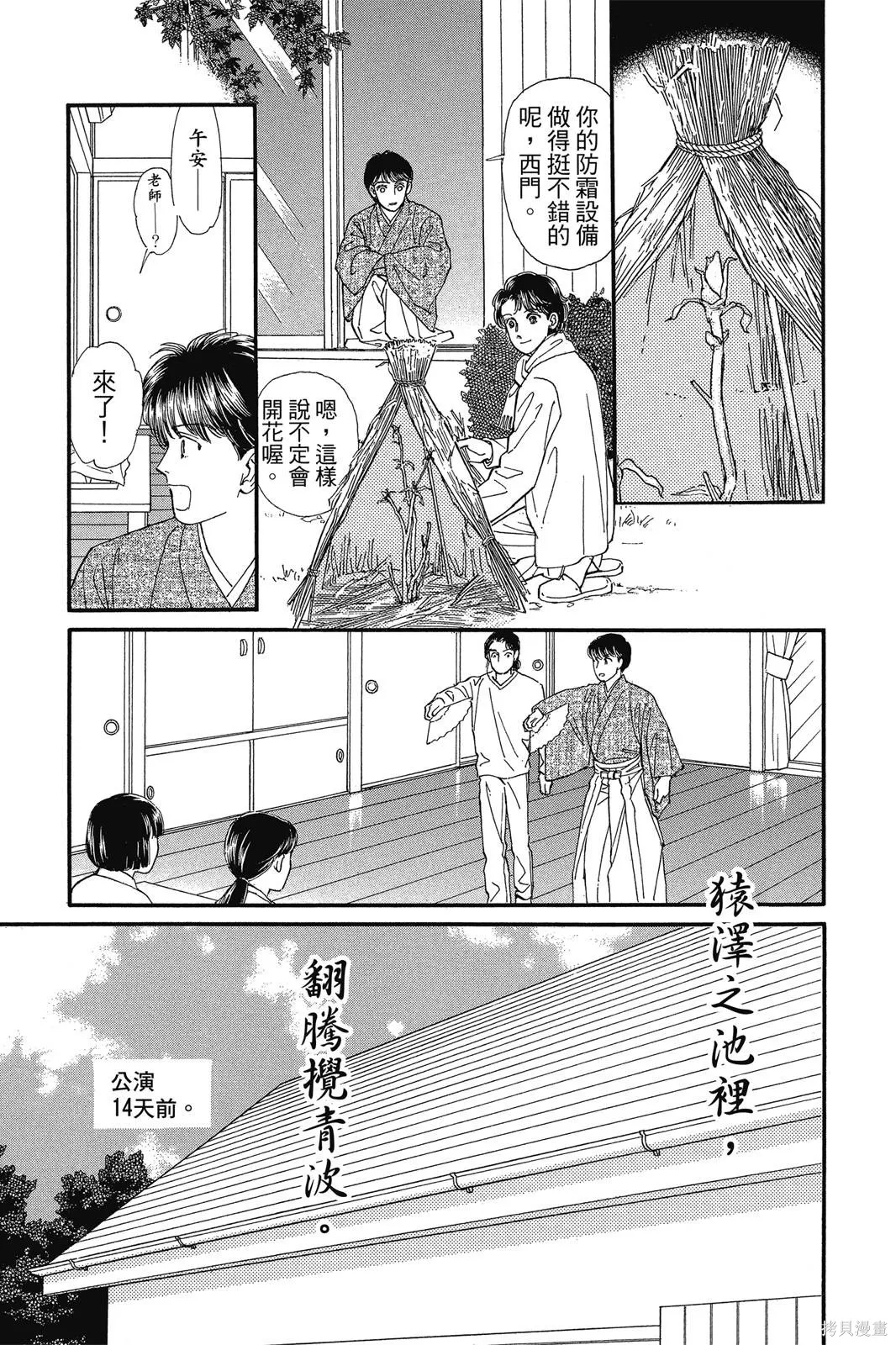 能劇美少年,第19卷,第138张