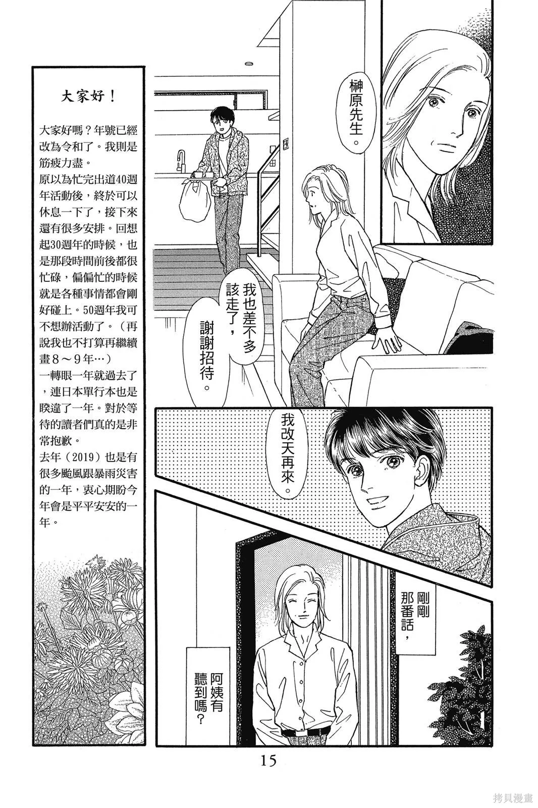 能劇美少年,第19卷,第14张