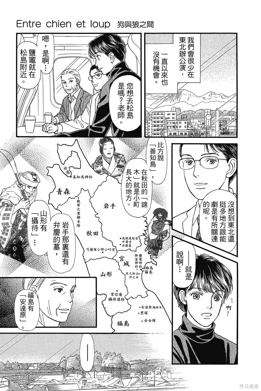 能劇美少年,第19卷,第140张