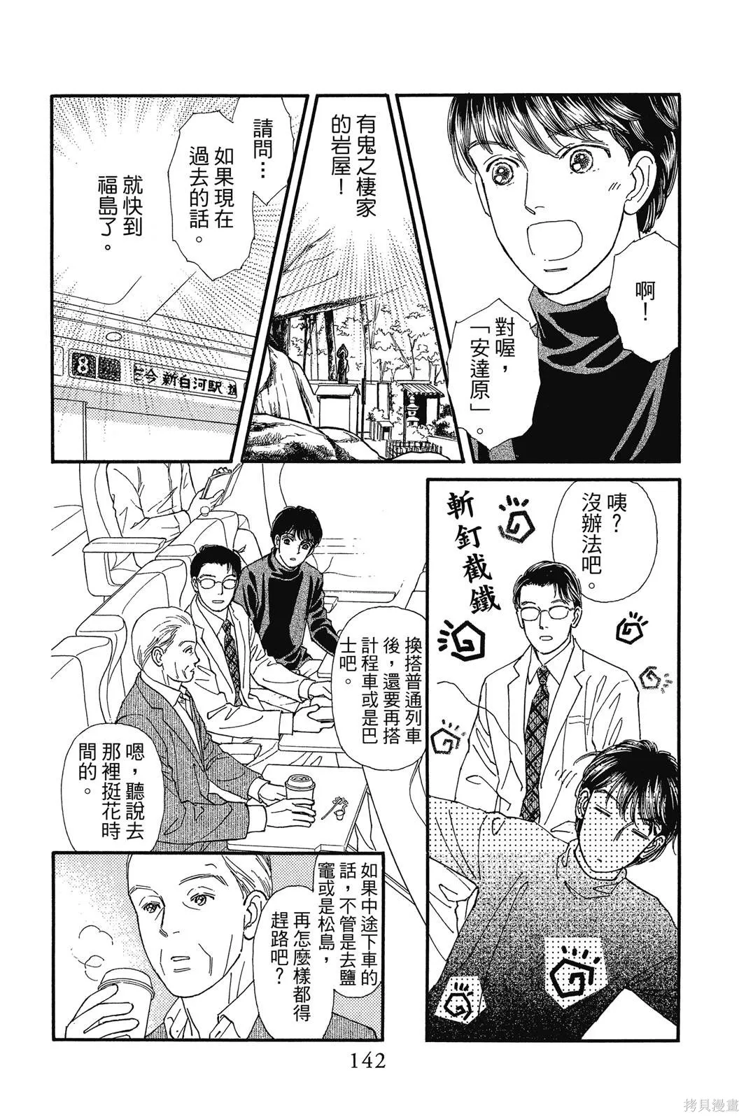 能劇美少年,第19卷,第141张