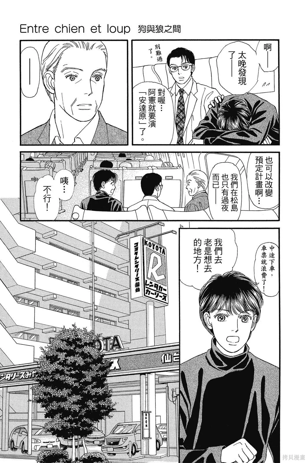 能劇美少年,第19卷,第142张