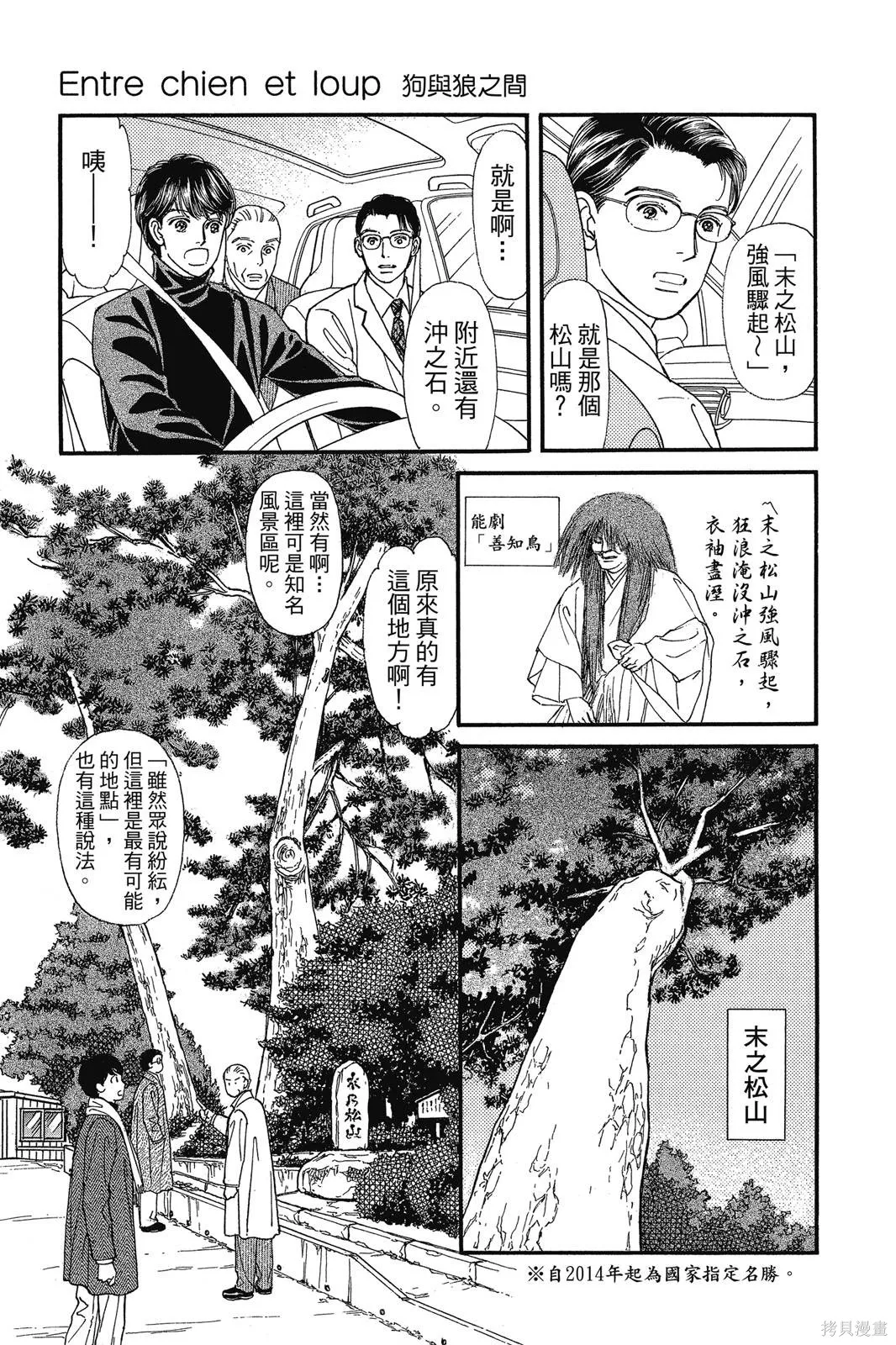 能劇美少年,第19卷,第144张