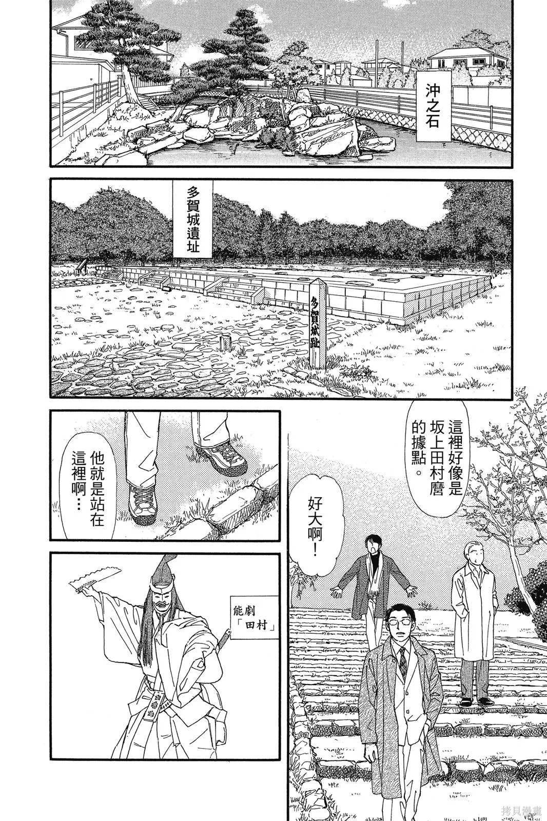能劇美少年,第19卷,第145张