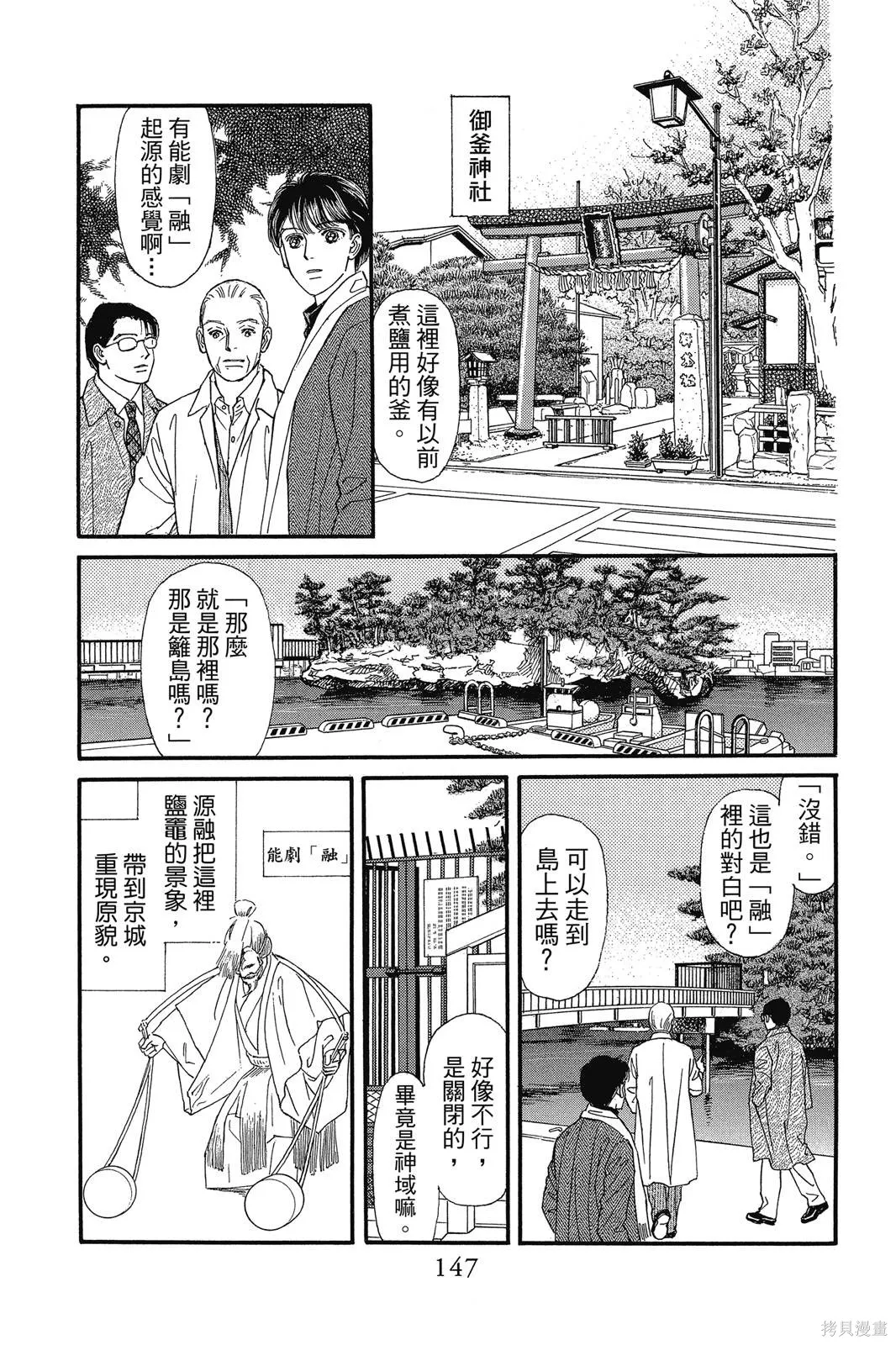 能劇美少年,第19卷,第146张