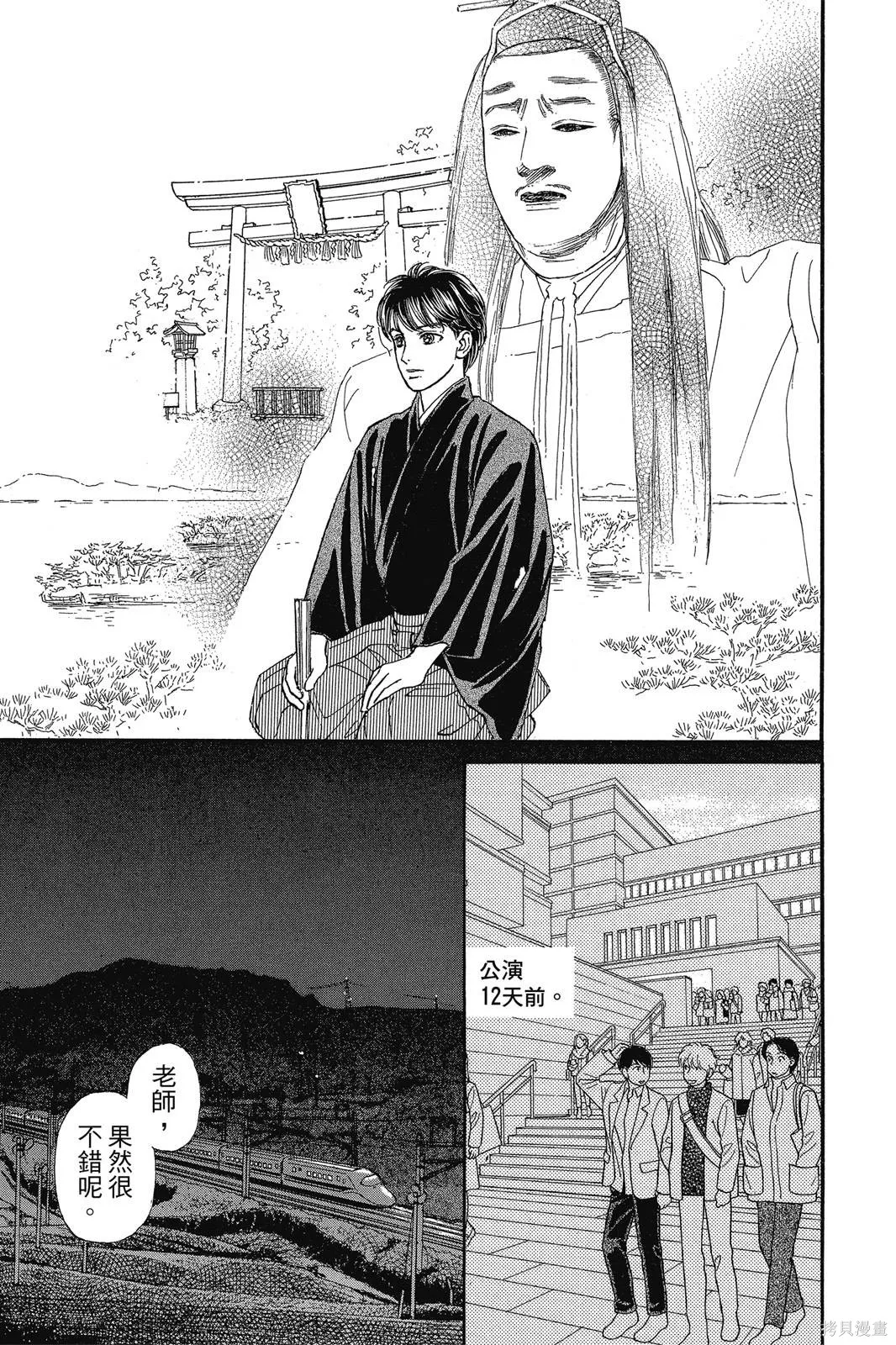 能劇美少年,第19卷,第150张